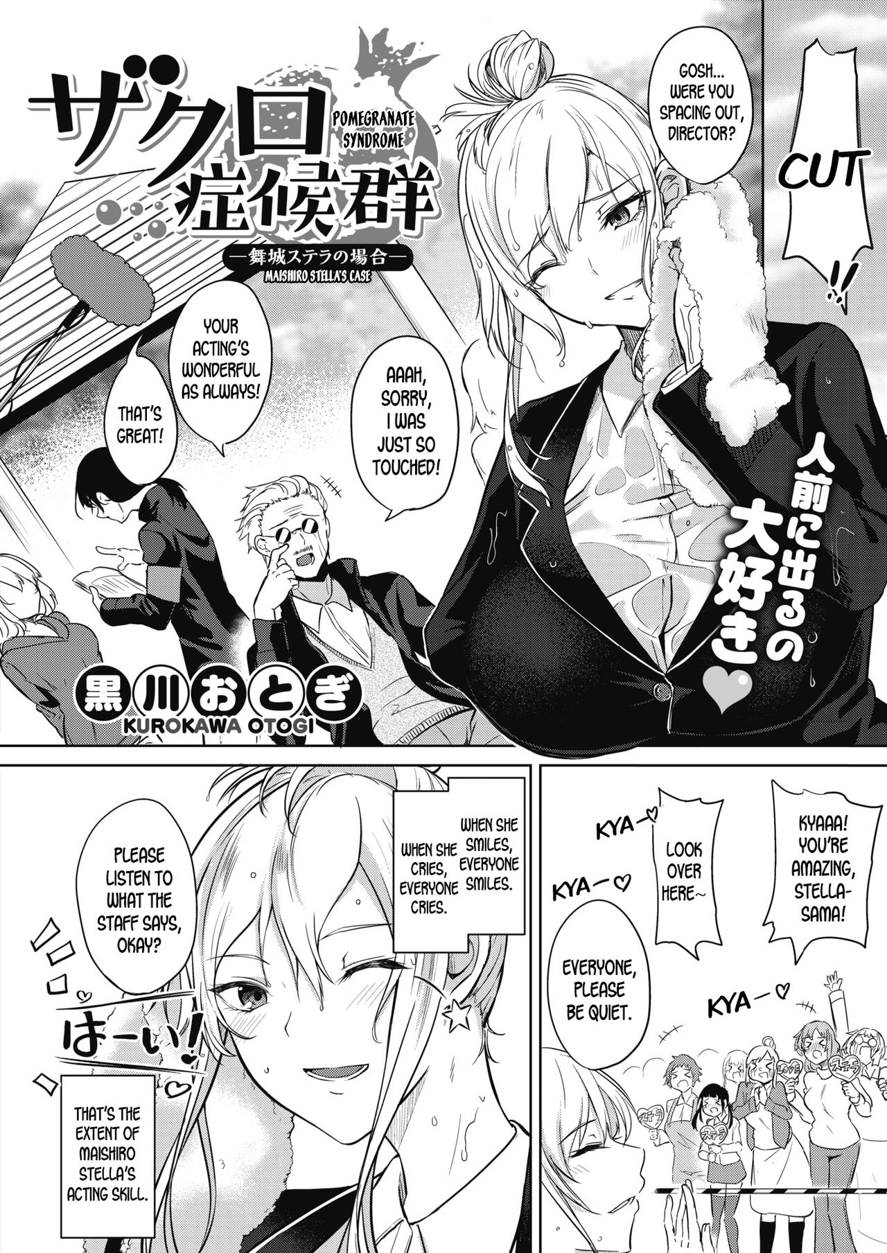 [黒川おとぎ] ザクロ症候群 [英訳] [DL版]