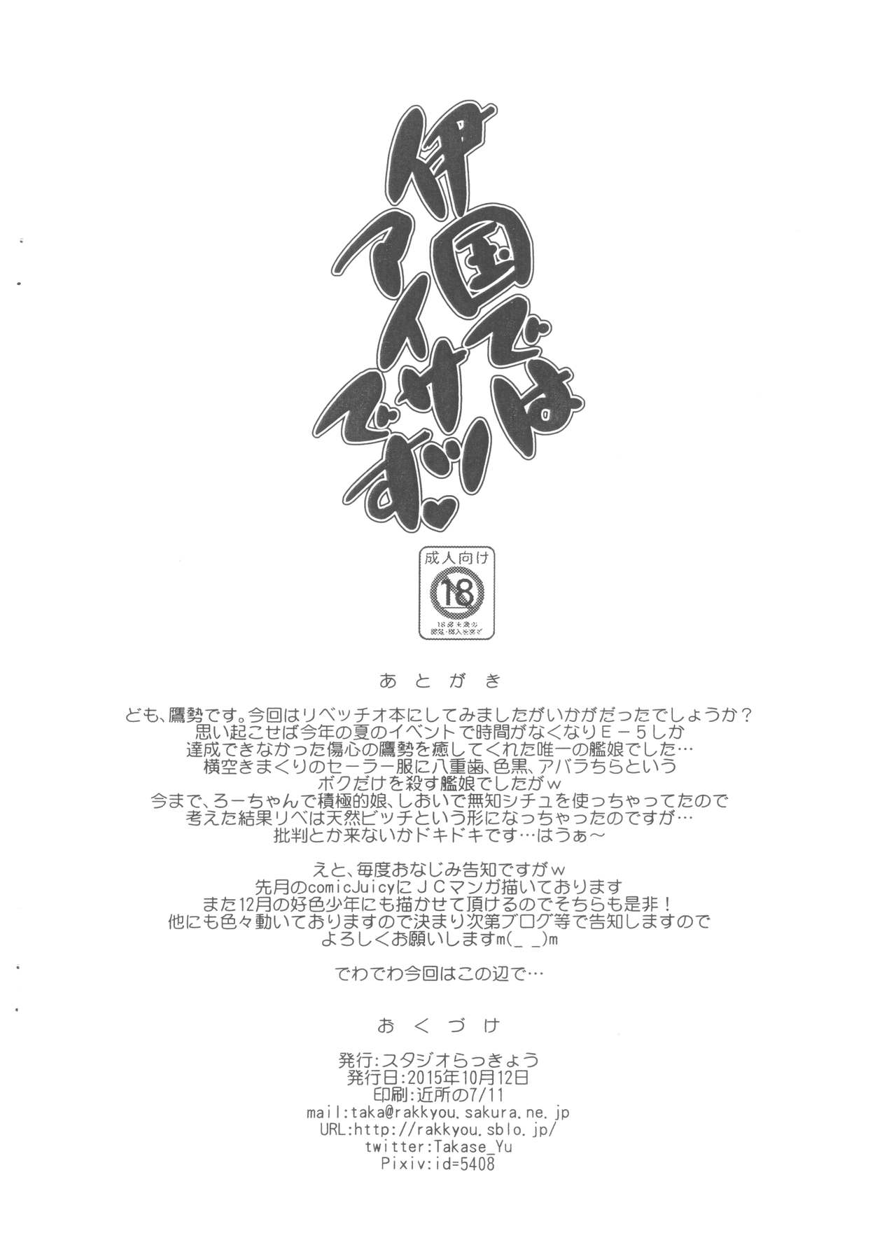 (ぷにケット32) [スタジオらっきょう (鷹勢優)] 伊国ではアイサツです (艦隊これくしょん -艦これ-)