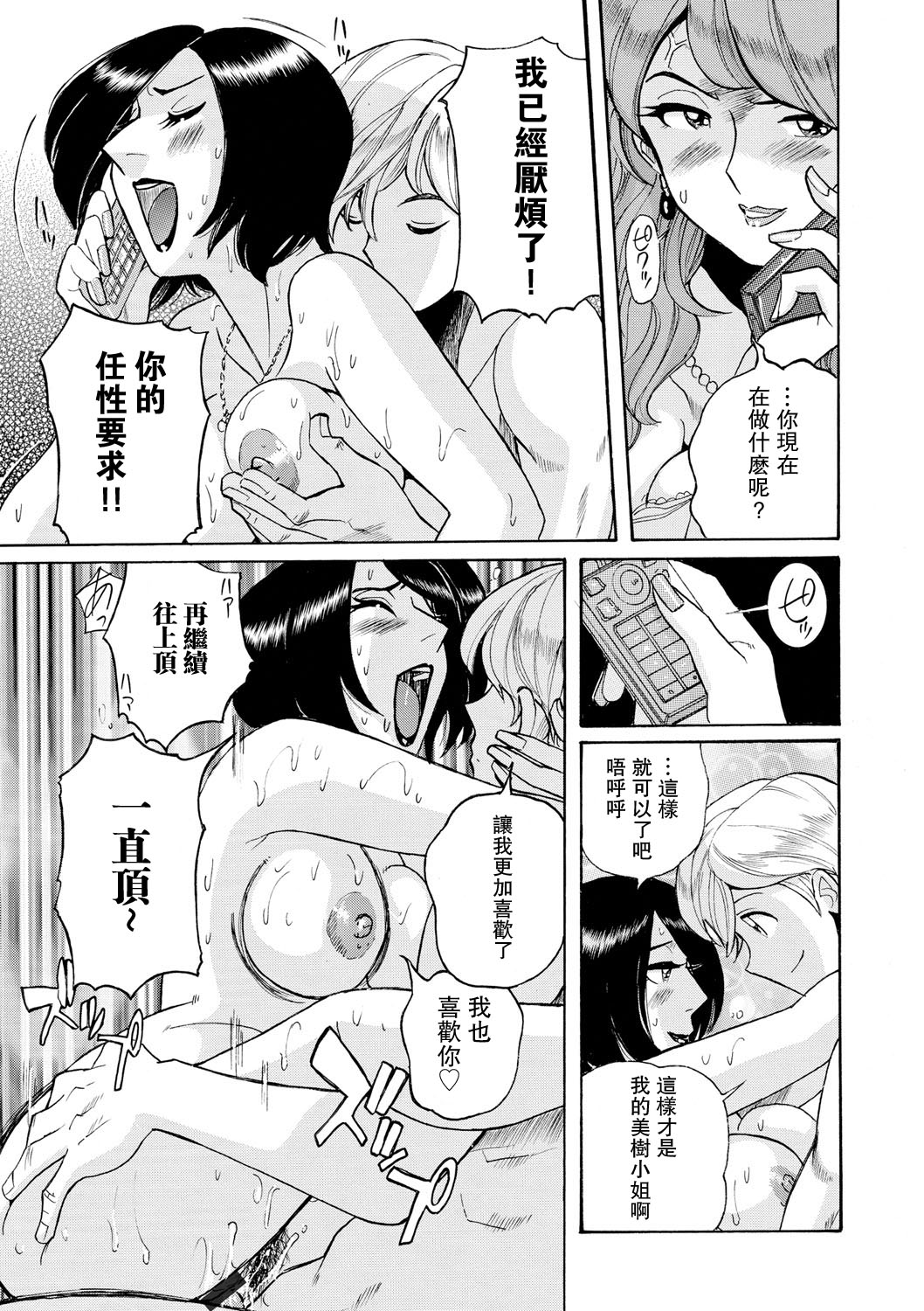 [児島未生] 母親たちの性処理をする簡単なお仕事 第8話 [中国翻訳] [DL版]