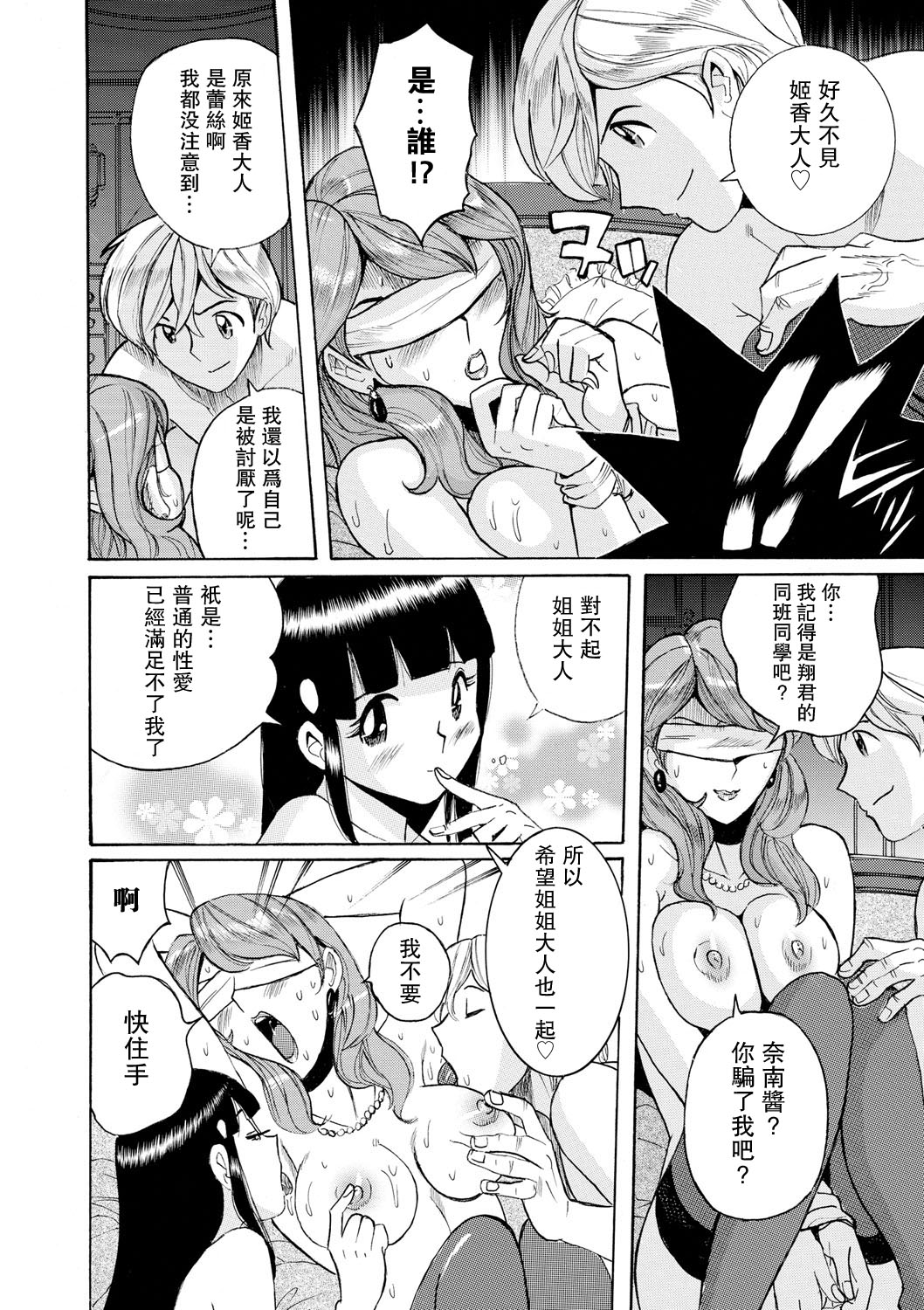 [児島未生] 母親たちの性処理をする簡単なお仕事 第8話 [中国翻訳] [DL版]