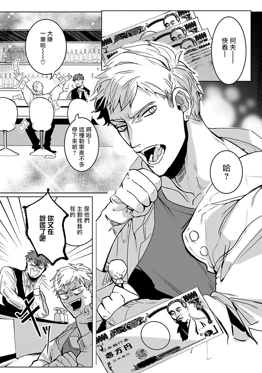 [きのみのじこ] トラの餌食1 [中国翻訳] [DL版]