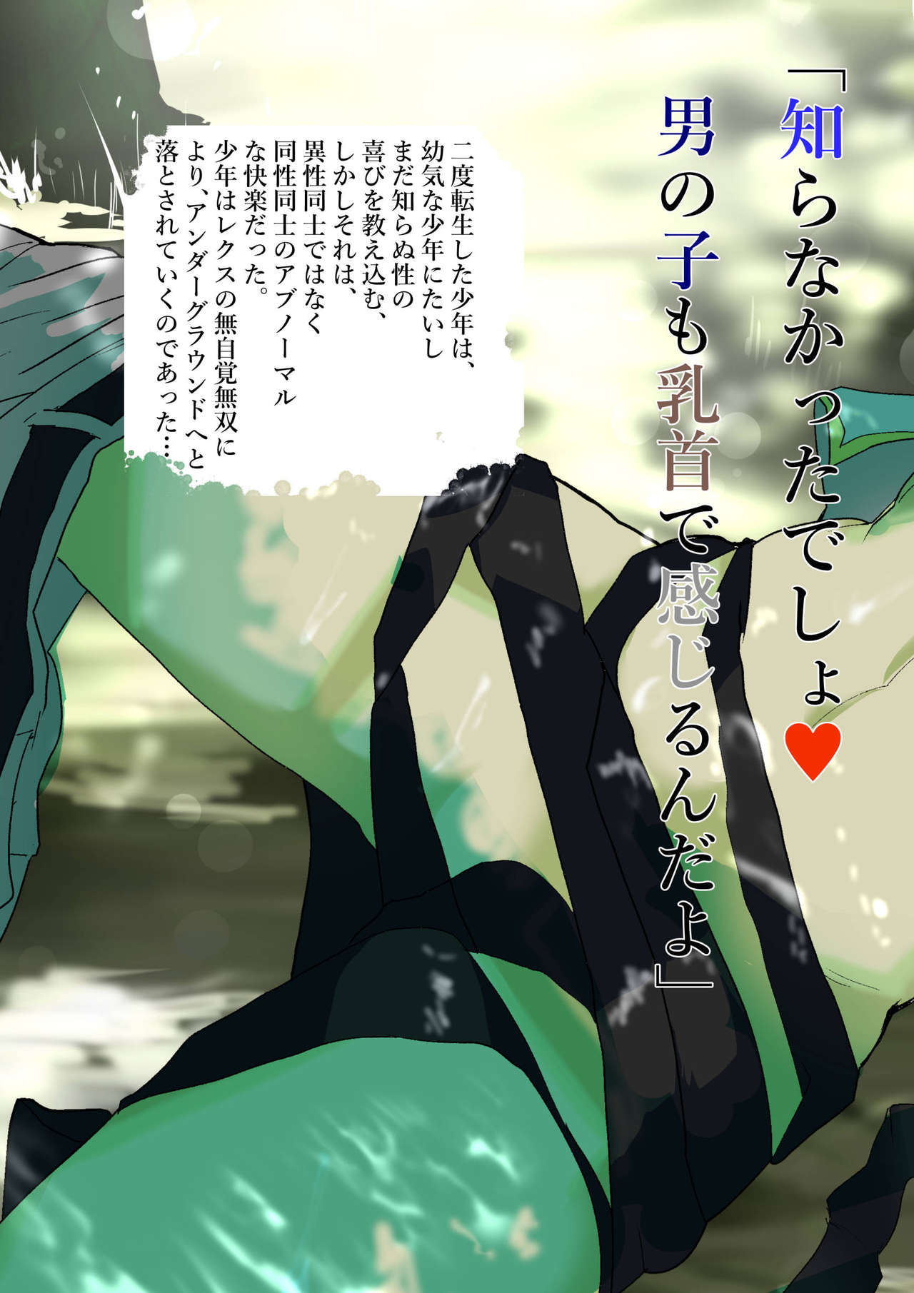 [ミルクカンパニー (りゅうカン)] 二度転生した少年はオレオレ系冒険者に雌の喜びを教え込み平穏に過ごす。 (二度転生した少年はSランク冒険者として平穏に過ごす) [日本語、英語]