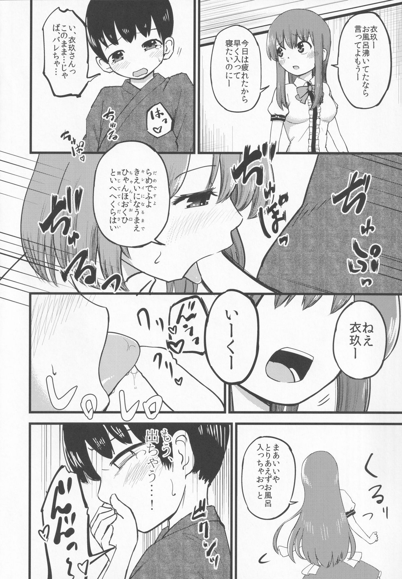 (例大祭13) [深夜徘徊 (くろいちば)] 小さいけど一人前。 (東方Project)