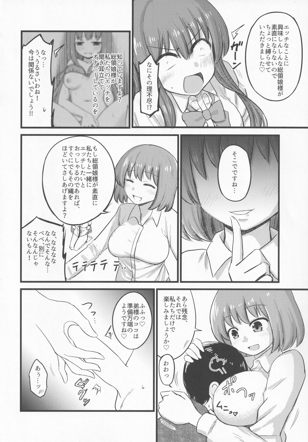 (例大祭13) [深夜徘徊 (くろいちば)] 小さいけど一人前。 (東方Project)