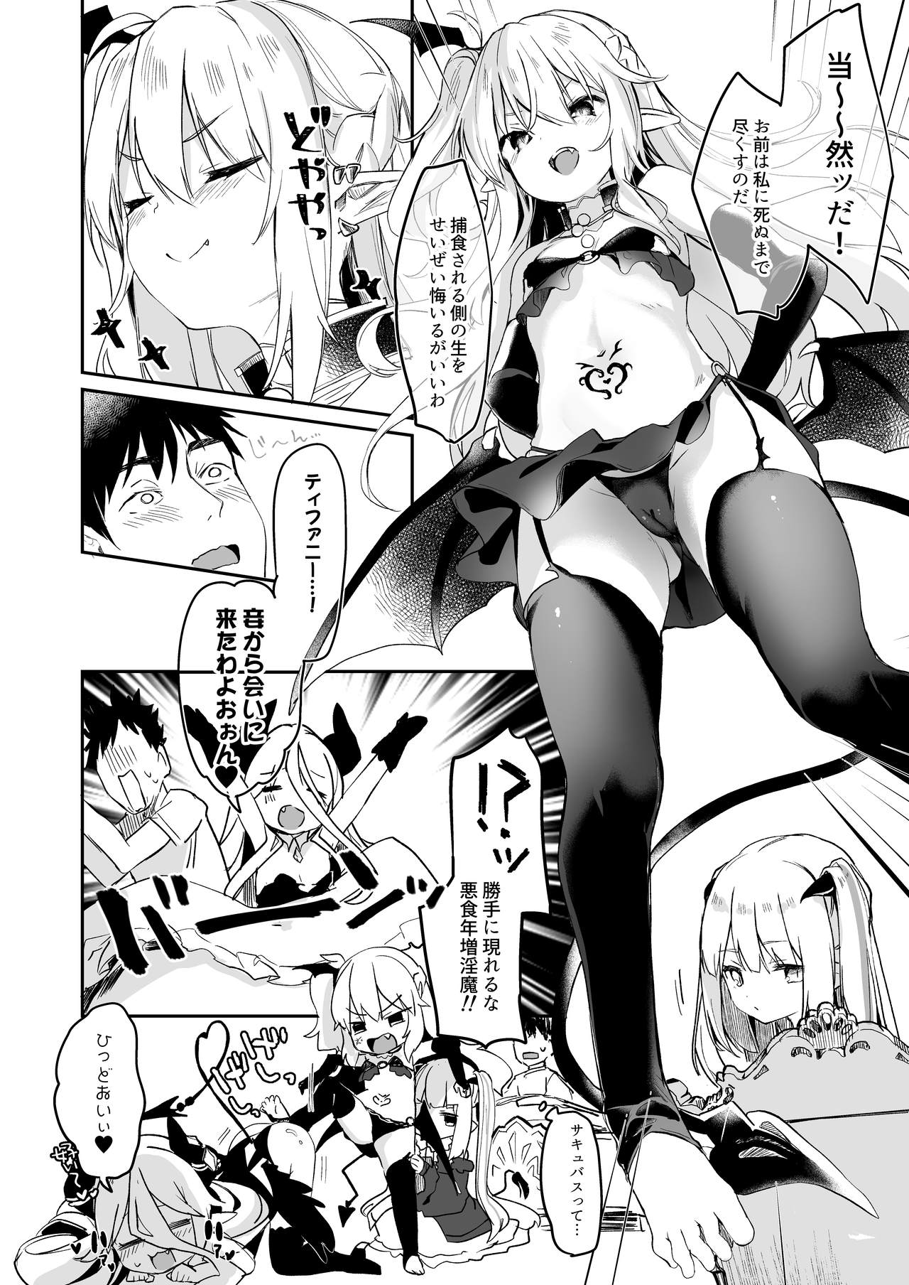 [毛玉牛乳 (玉之けだま)] 僕は小さな淫魔のしもべ総集編 [DL版]