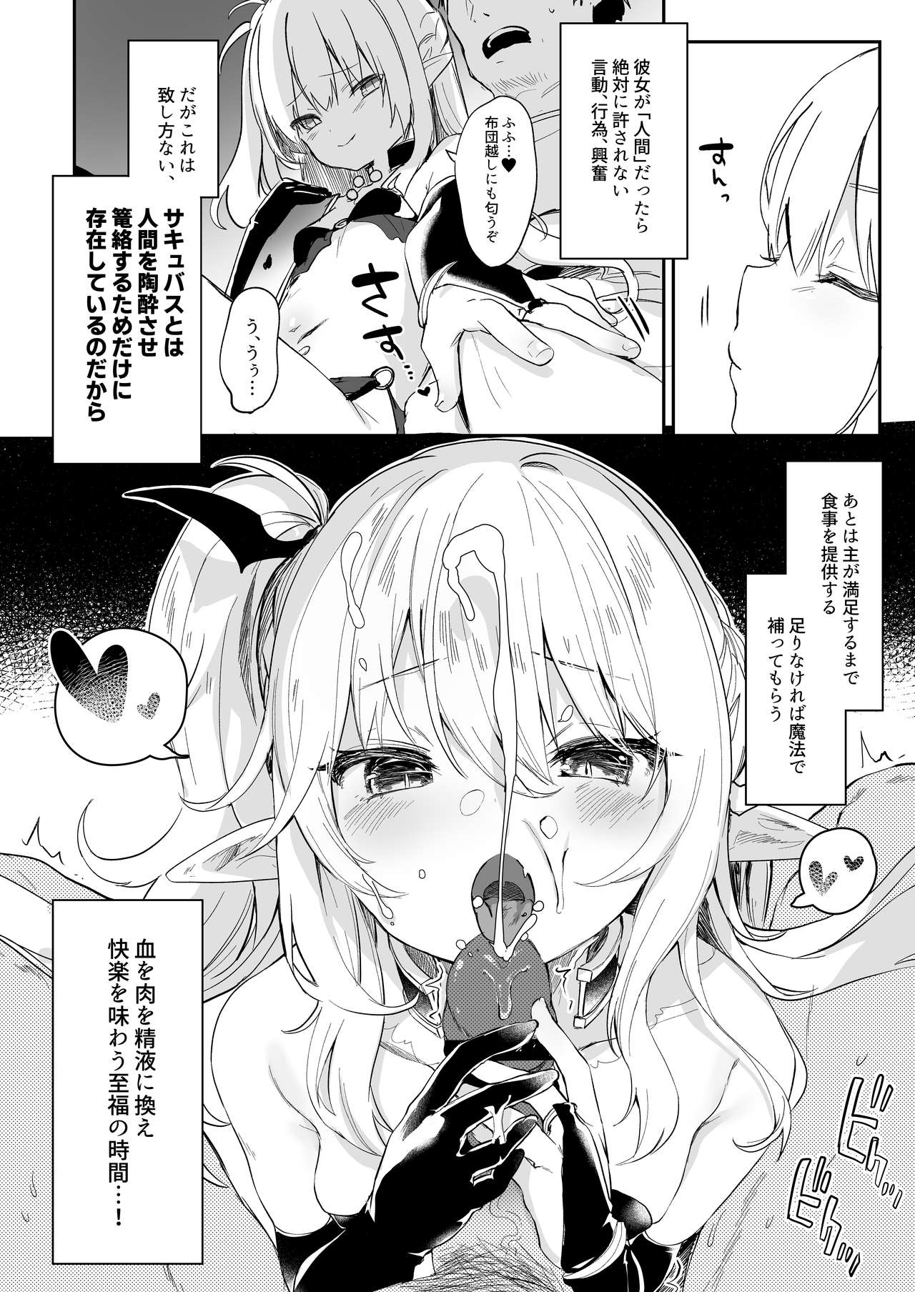 [毛玉牛乳 (玉之けだま)] 僕は小さな淫魔のしもべ総集編 [DL版]