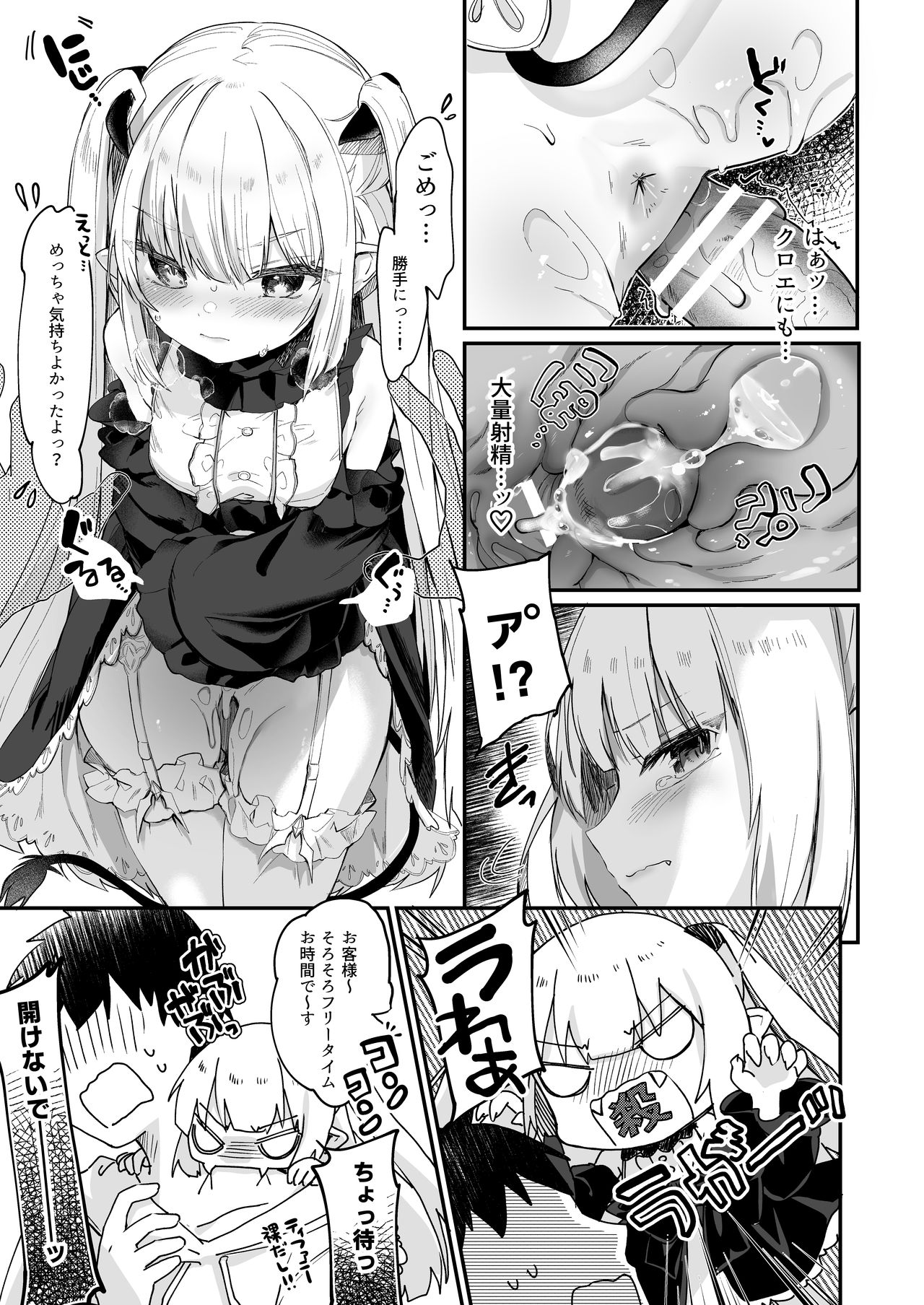 [毛玉牛乳 (玉之けだま)] 僕は小さな淫魔のしもべ総集編 [DL版]