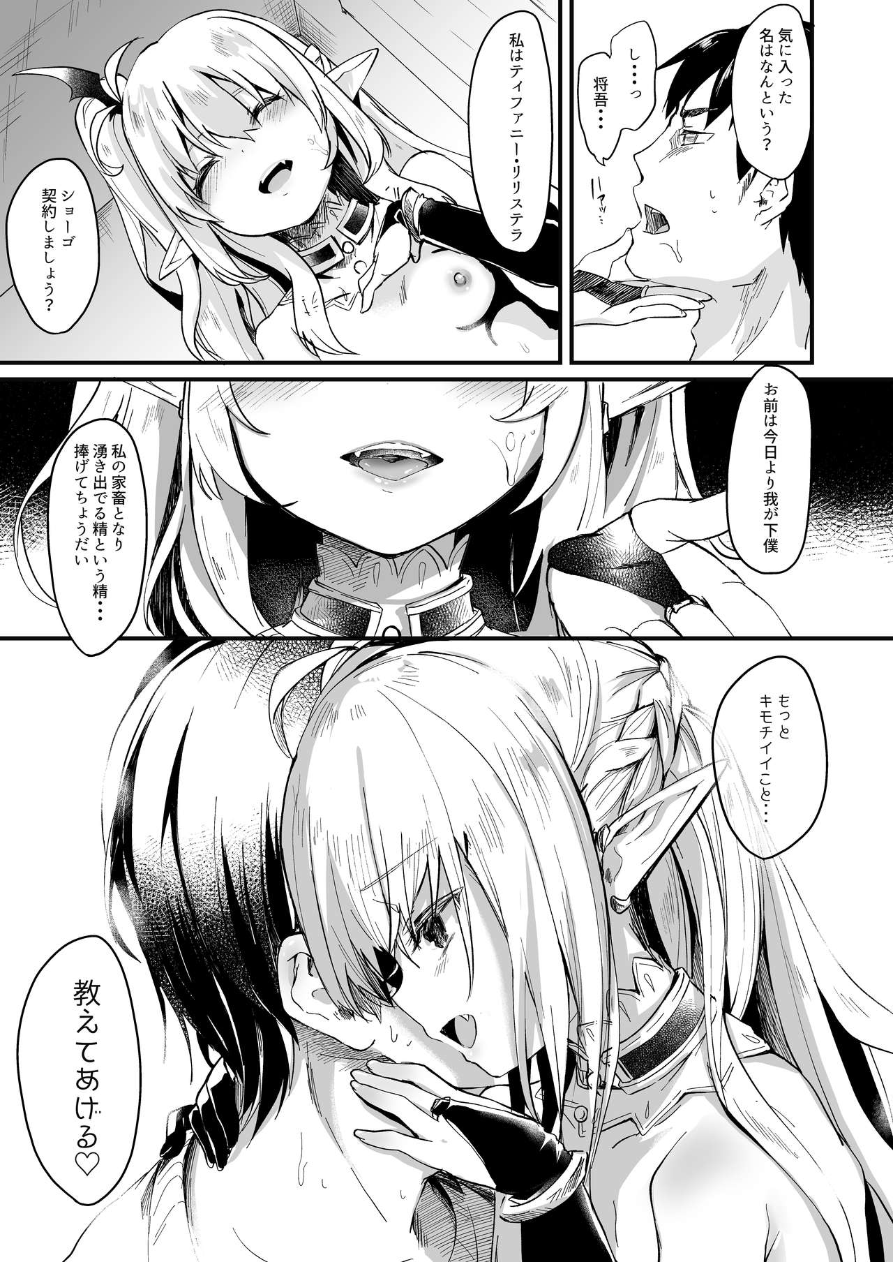 [毛玉牛乳 (玉之けだま)] 僕は小さな淫魔のしもべ総集編 [DL版]