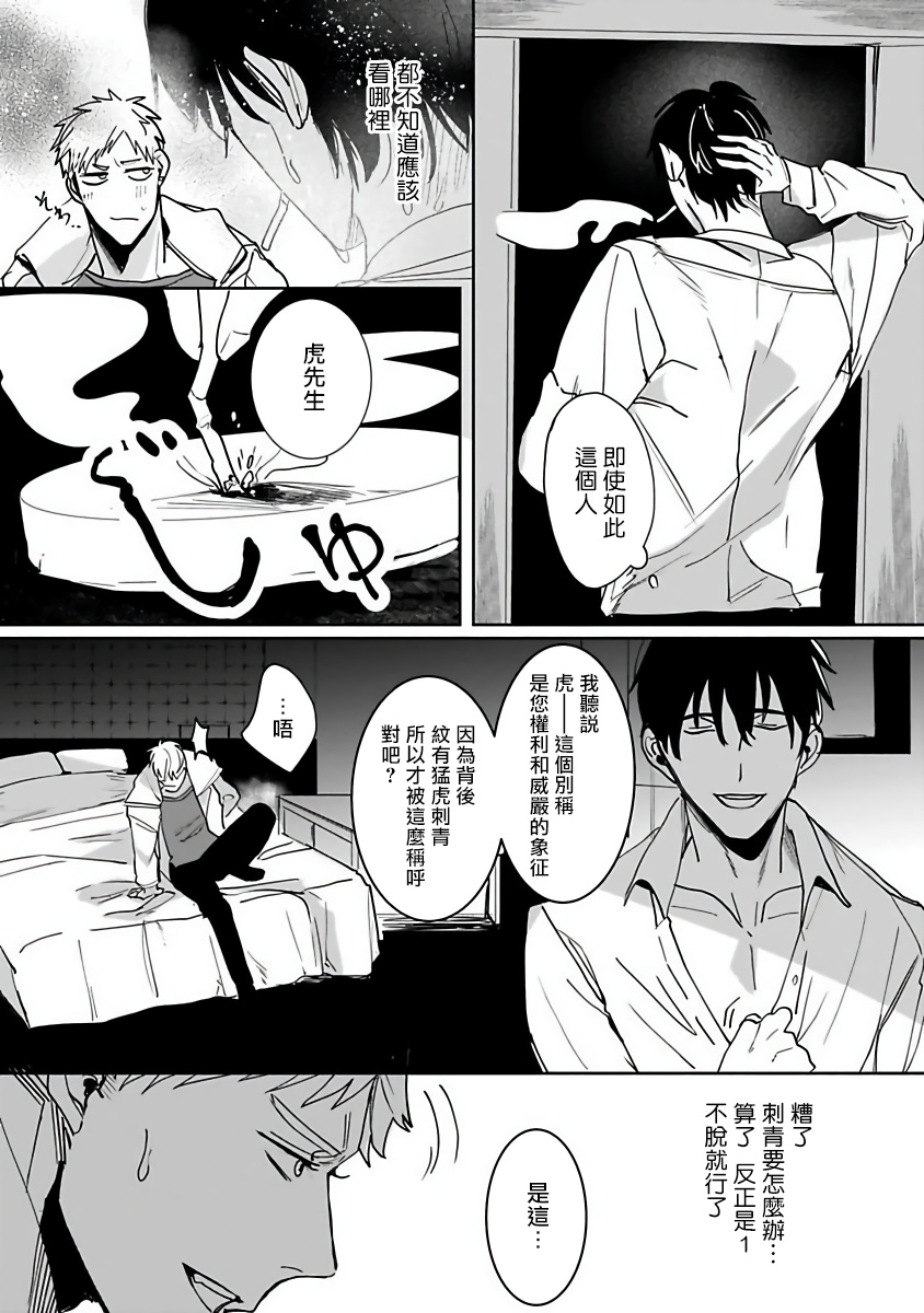 [きのみのじこ] トラの餌食1-2 [中国翻訳] [DL版]