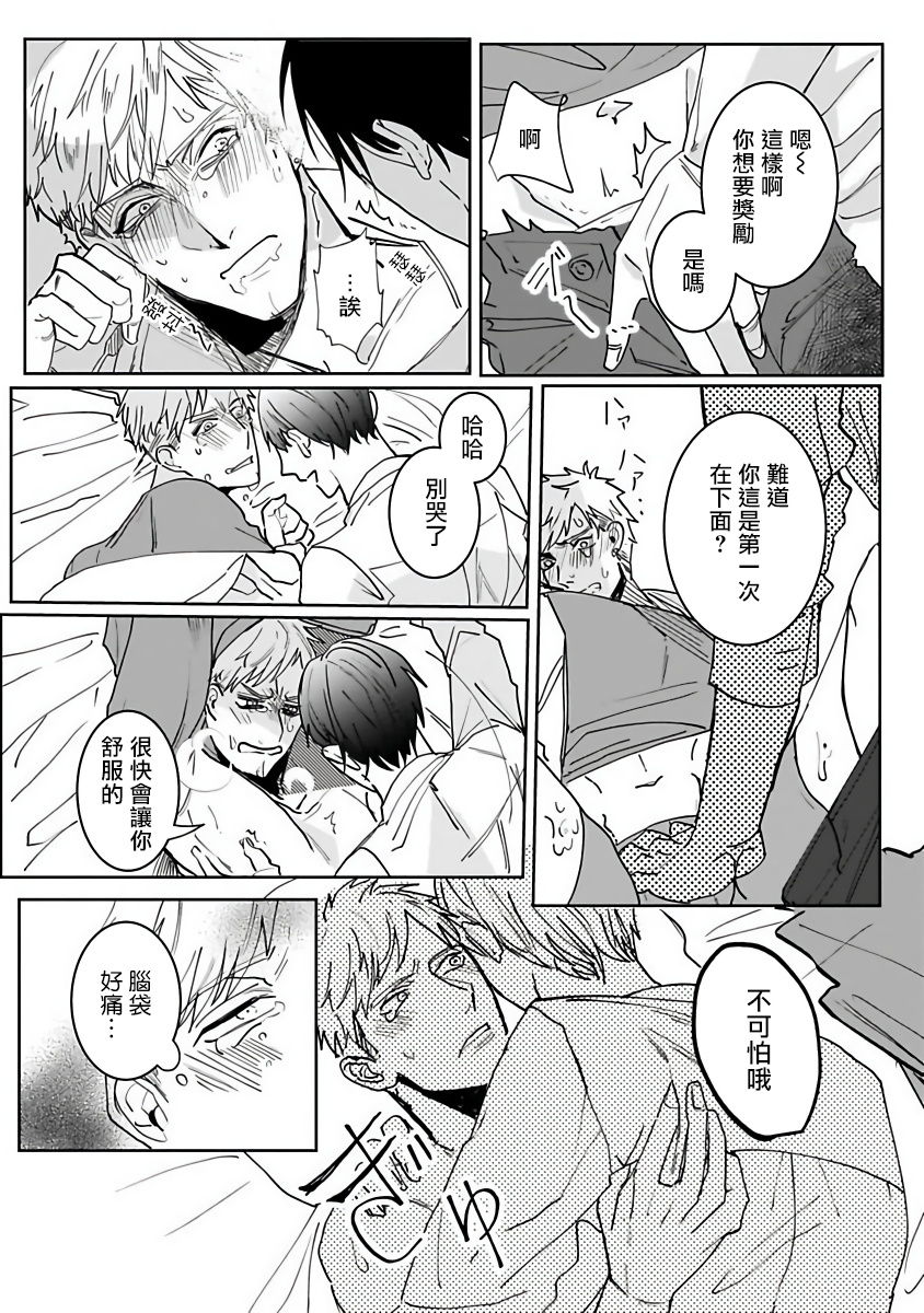 [きのみのじこ] トラの餌食1-2 [中国翻訳] [DL版]