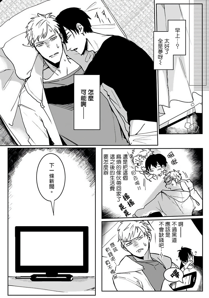 [きのみのじこ] トラの餌食1-2 [中国翻訳] [DL版]