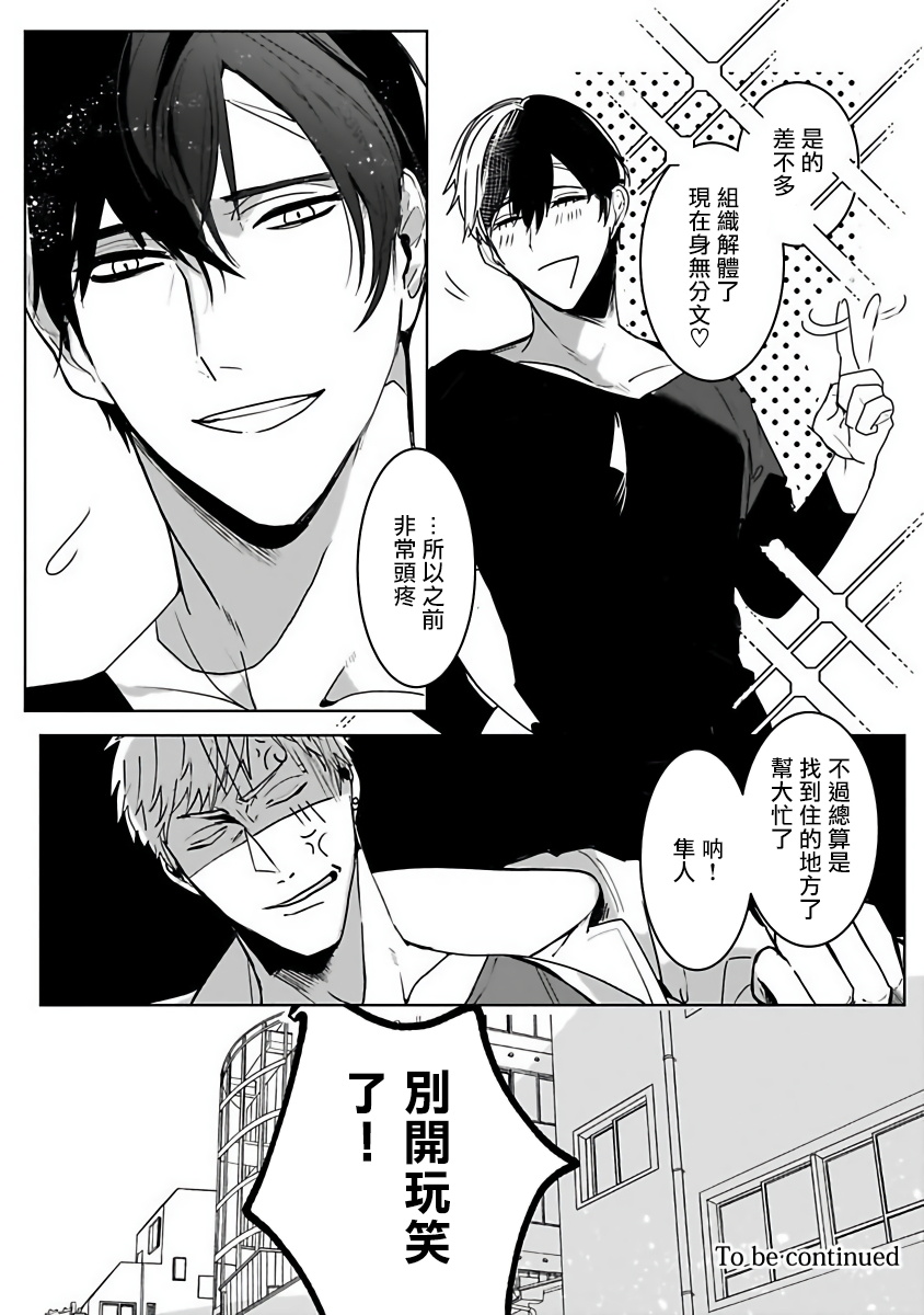 [きのみのじこ] トラの餌食1-2 [中国翻訳] [DL版]