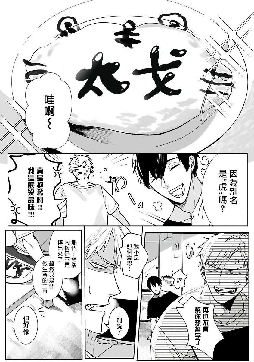 [きのみのじこ] トラの餌食1-2 [中国翻訳] [DL版]