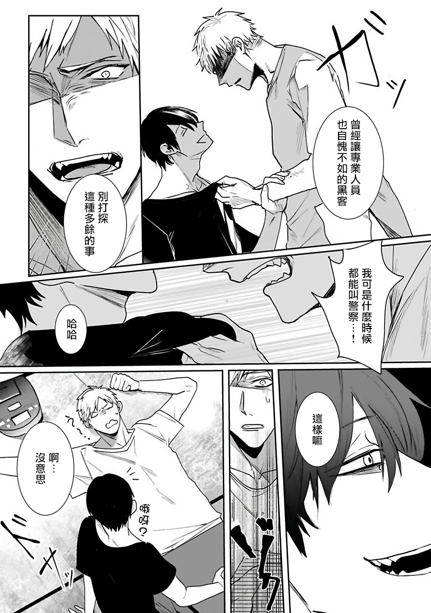 [きのみのじこ] トラの餌食1-2 [中国翻訳] [DL版]