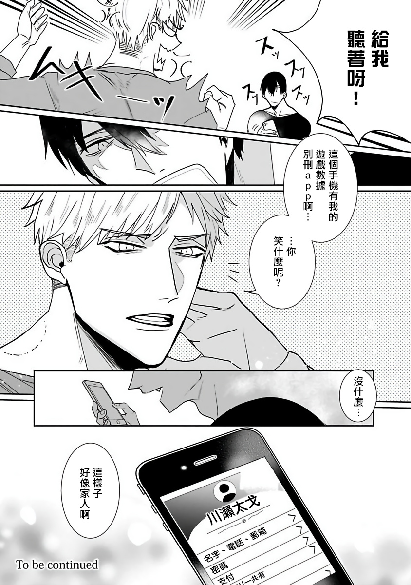 [きのみのじこ] トラの餌食1-2 [中国翻訳] [DL版]