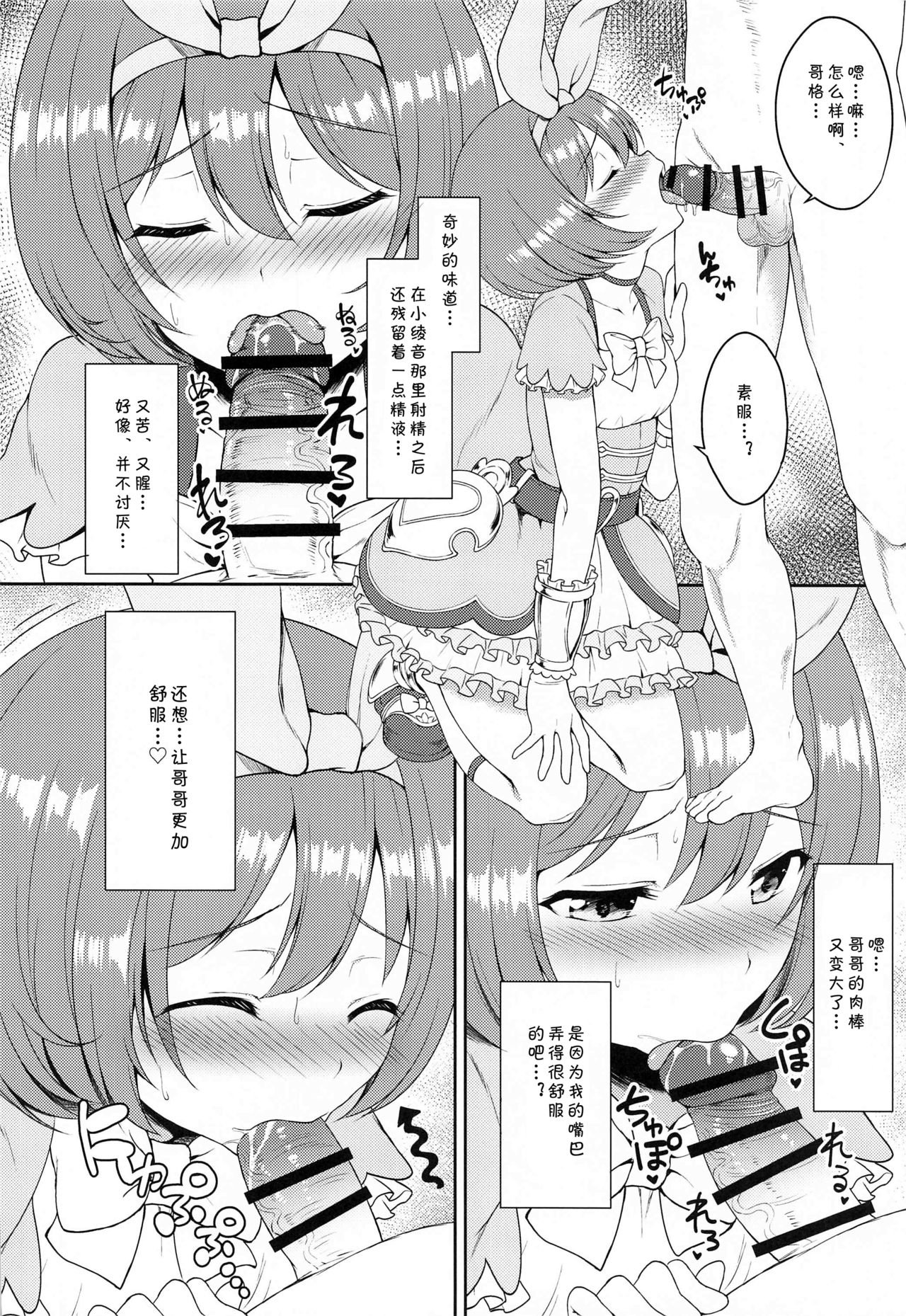 (みんなで一緒においしいごはん) [タナバタミルキーウェイ (月)] 主さま、ヌキヌキいたしましょう!2 (プリンセスコネクト!Re:Dive) [中国翻訳]