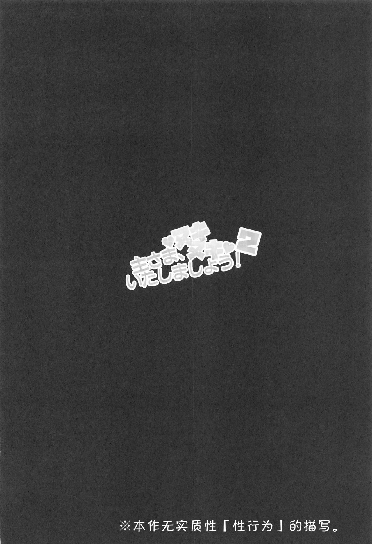 (みんなで一緒においしいごはん) [タナバタミルキーウェイ (月)] 主さま、ヌキヌキいたしましょう!2 (プリンセスコネクト!Re:Dive) [中国翻訳]