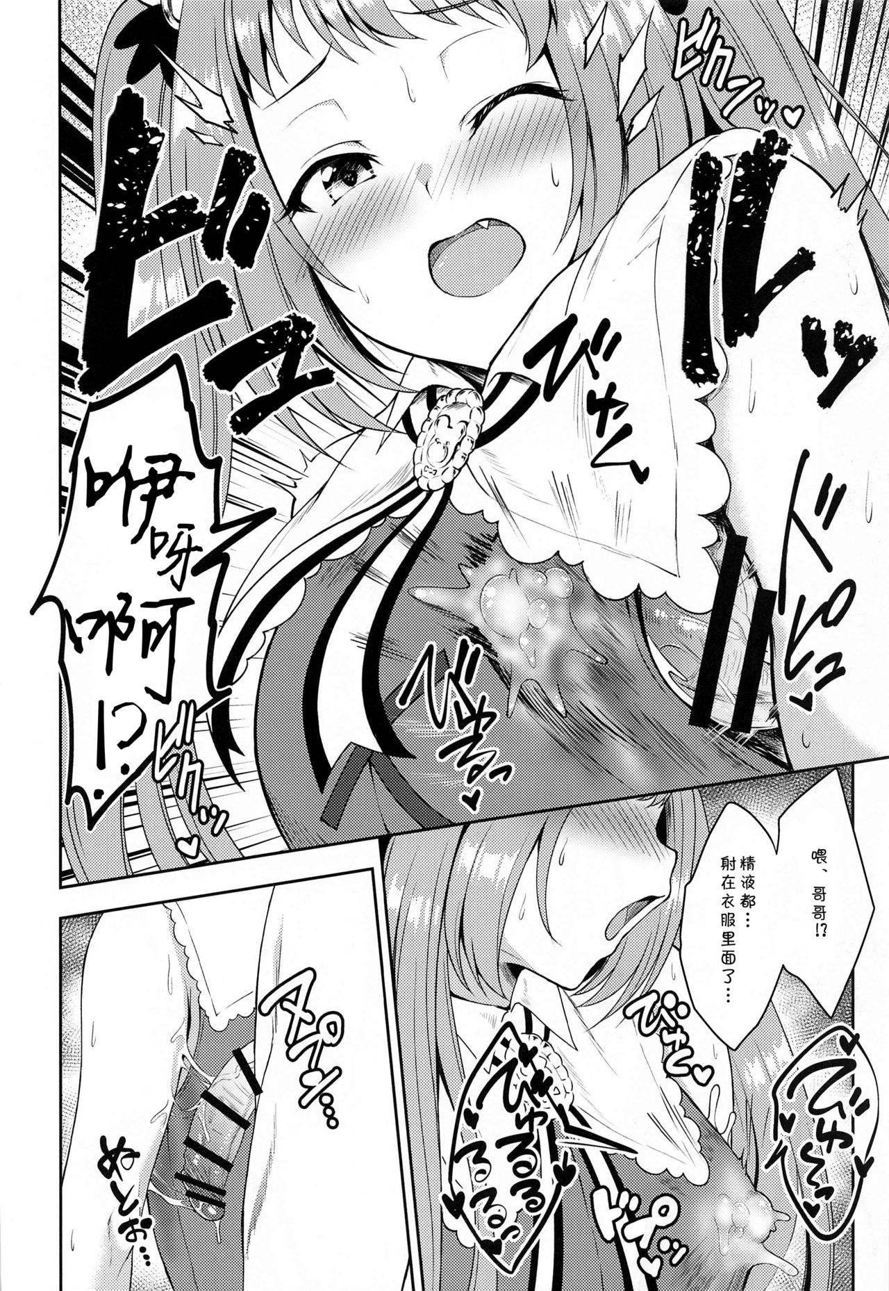 (みんなで一緒においしいごはん) [タナバタミルキーウェイ (月)] 主さま、ヌキヌキいたしましょう!2 (プリンセスコネクト!Re:Dive) [中国翻訳]