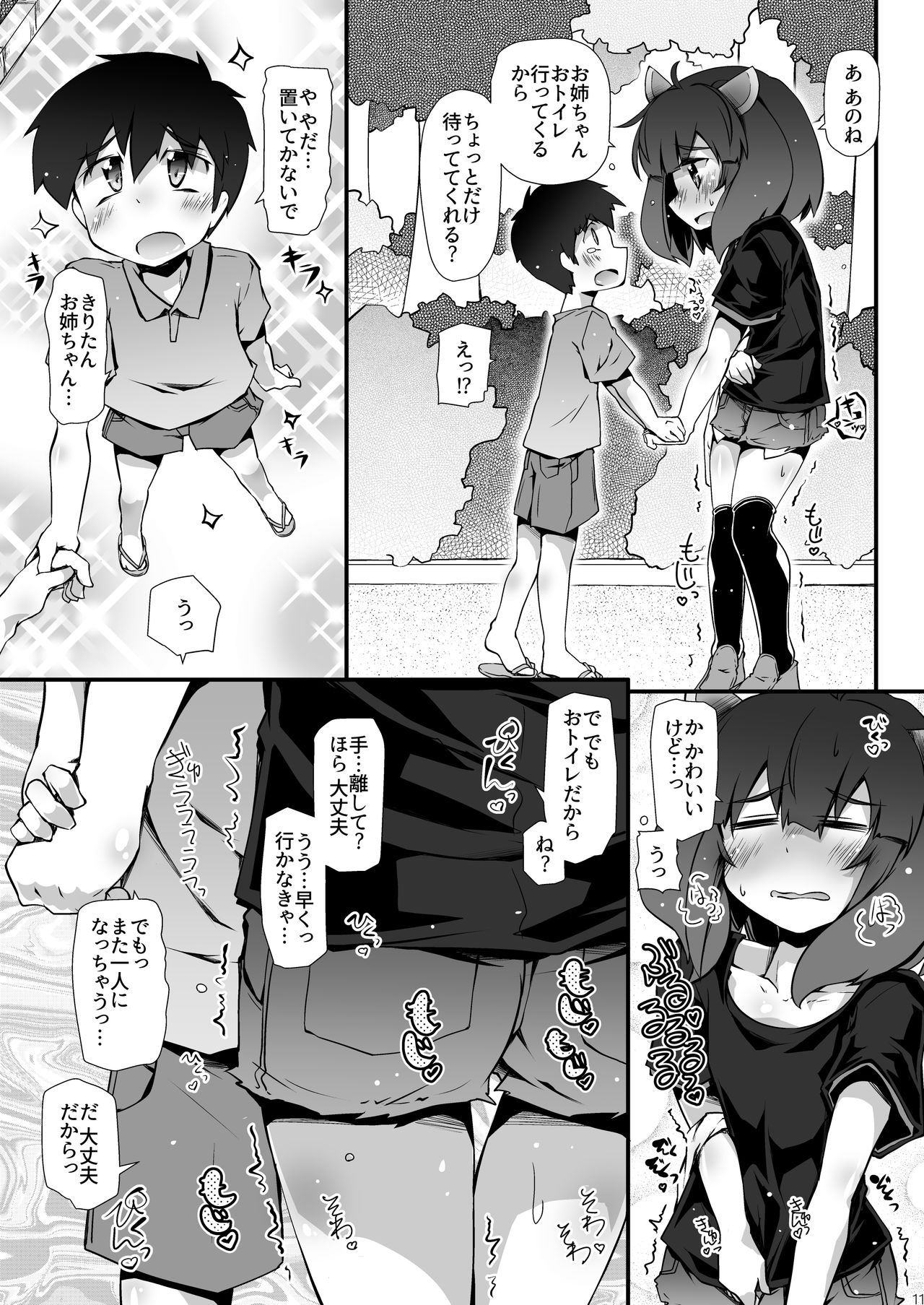 [成宮 (鳴海也)] 東北のちっちゃいお姉ちゃんが迷子の男の子に気持ちいい弄り方とか教えてあげちゃうの (VOICEROID) [DL版]