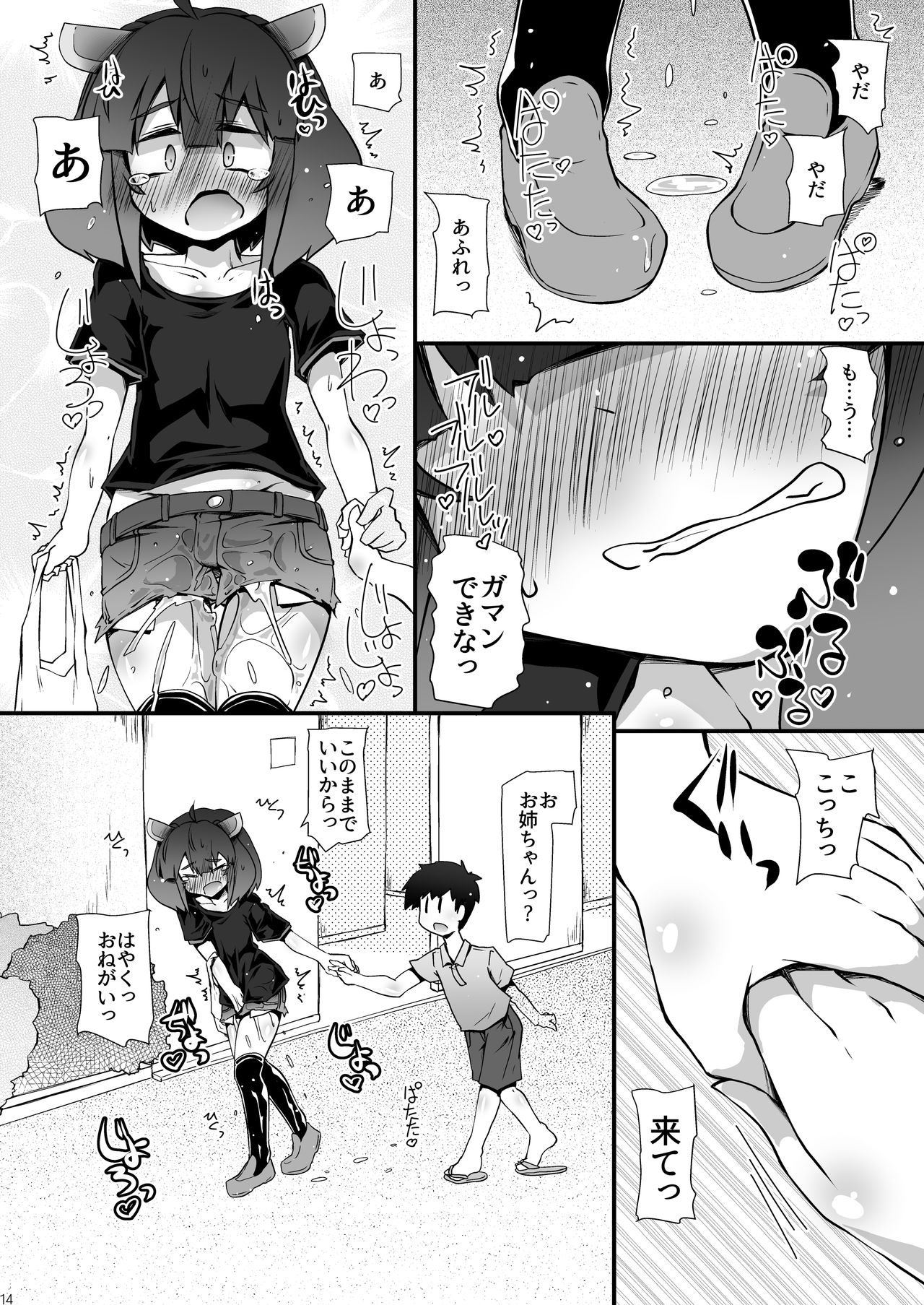 [成宮 (鳴海也)] 東北のちっちゃいお姉ちゃんが迷子の男の子に気持ちいい弄り方とか教えてあげちゃうの (VOICEROID) [DL版]