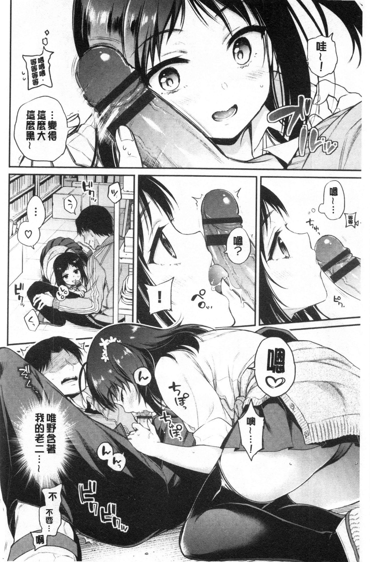 [ささちん] ひめごとりっぷ [中国翻訳]