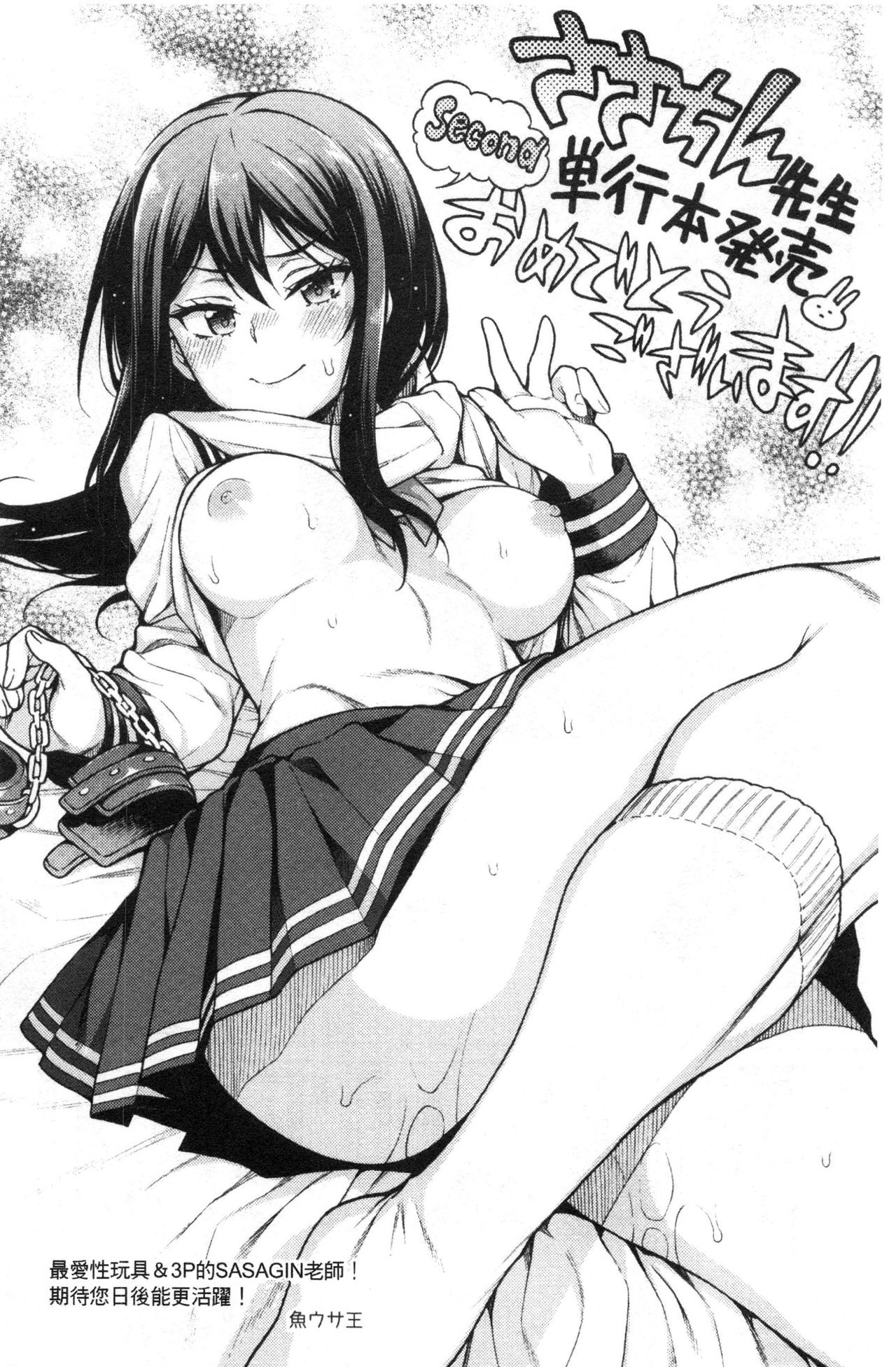 [ささちん] ひめごとりっぷ [中国翻訳]