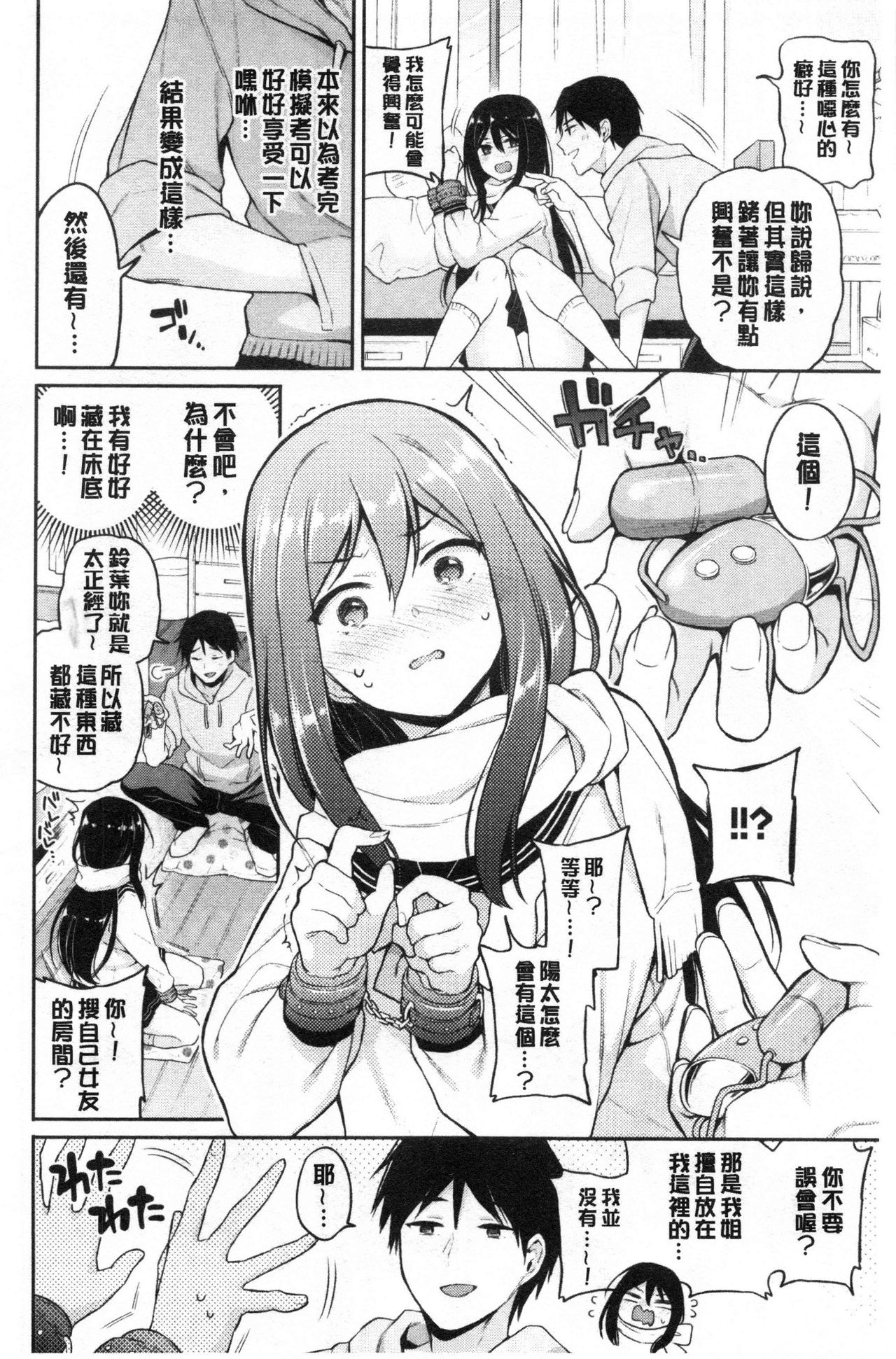 [ささちん] ひめごとりっぷ [中国翻訳]