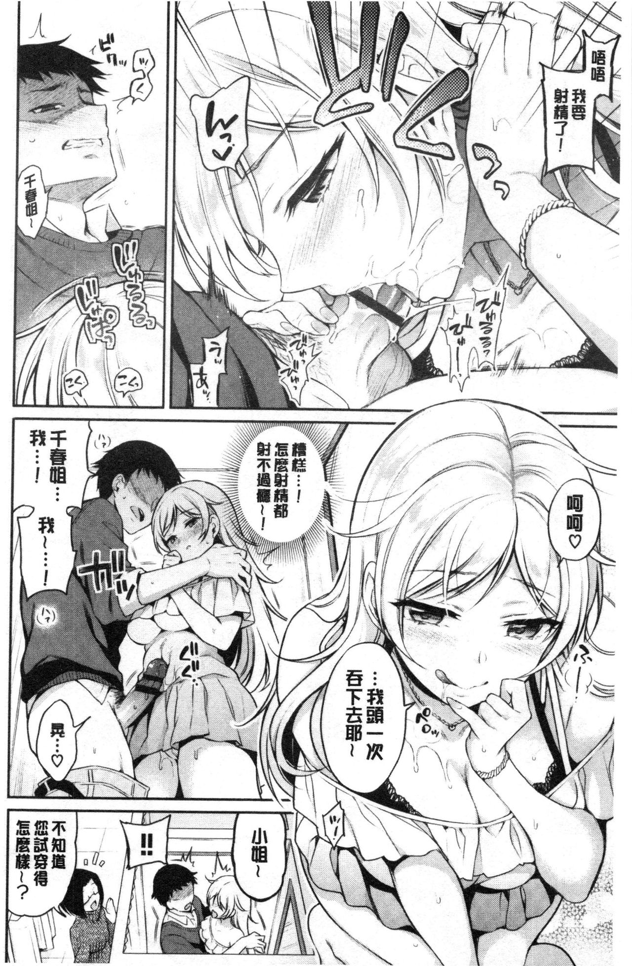 [ささちん] ひめごとりっぷ [中国翻訳]