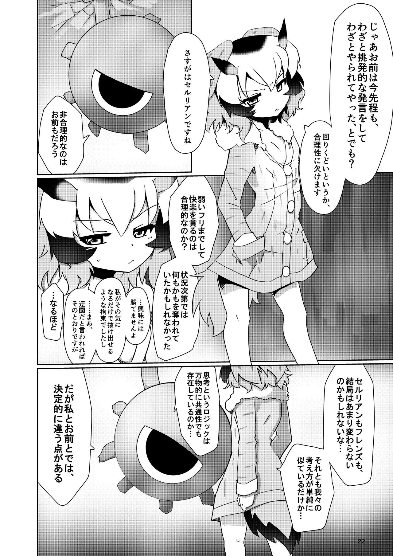 [APPLE WOLF (7Liquid)] APPLE WOLF 0007 このはえっち 4 (けものフレンズ)