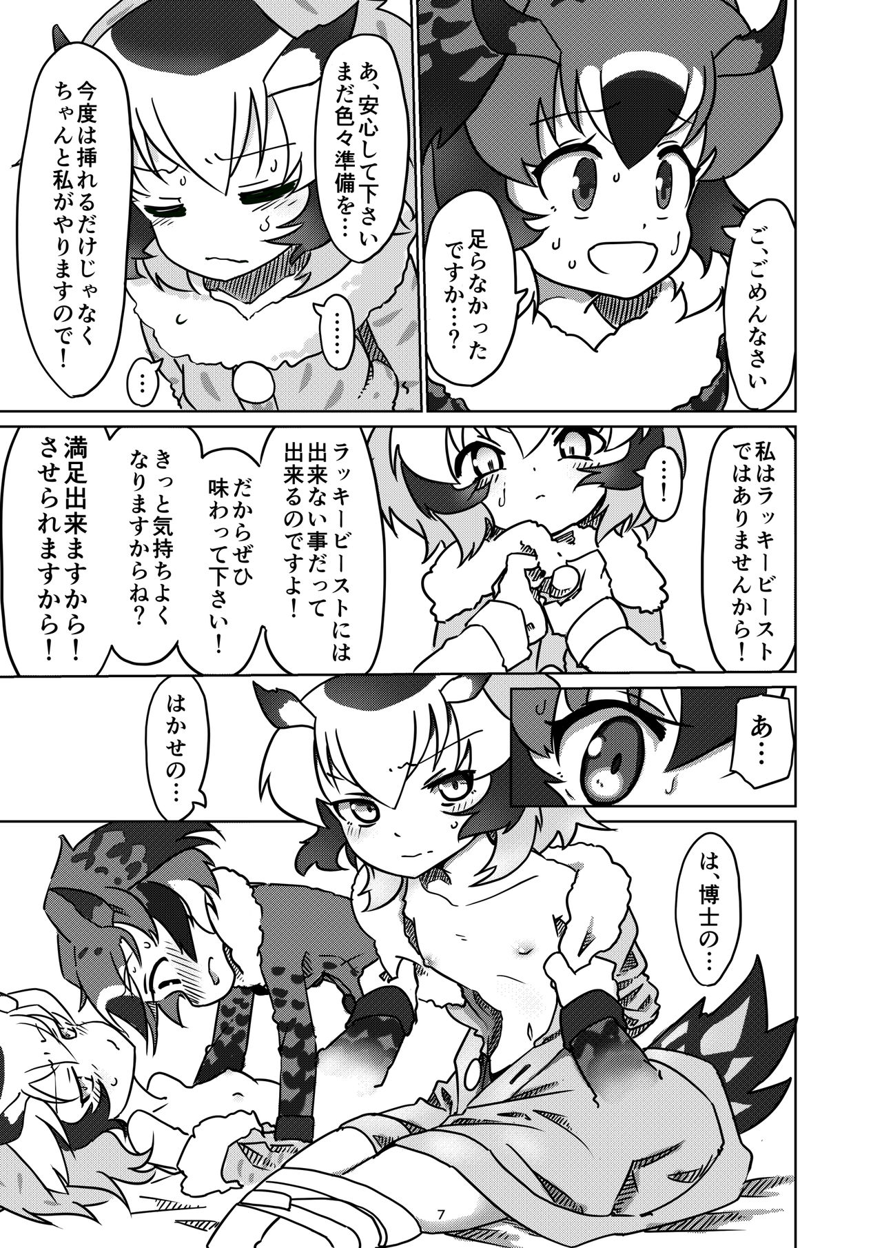 [APPLE WOLF (7Liquid)] APPLE WOLF 0005 このはえっち 2 (けものフレンズ)