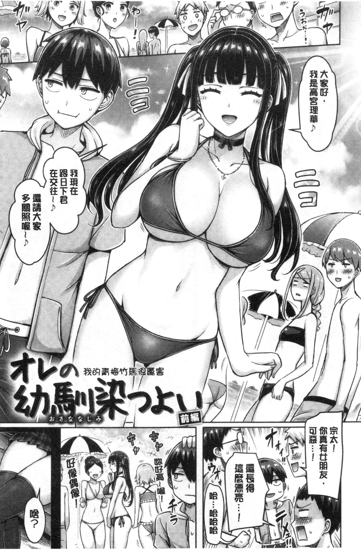 [オクモト悠太] ぱい♡ぱれーど [中国翻訳]