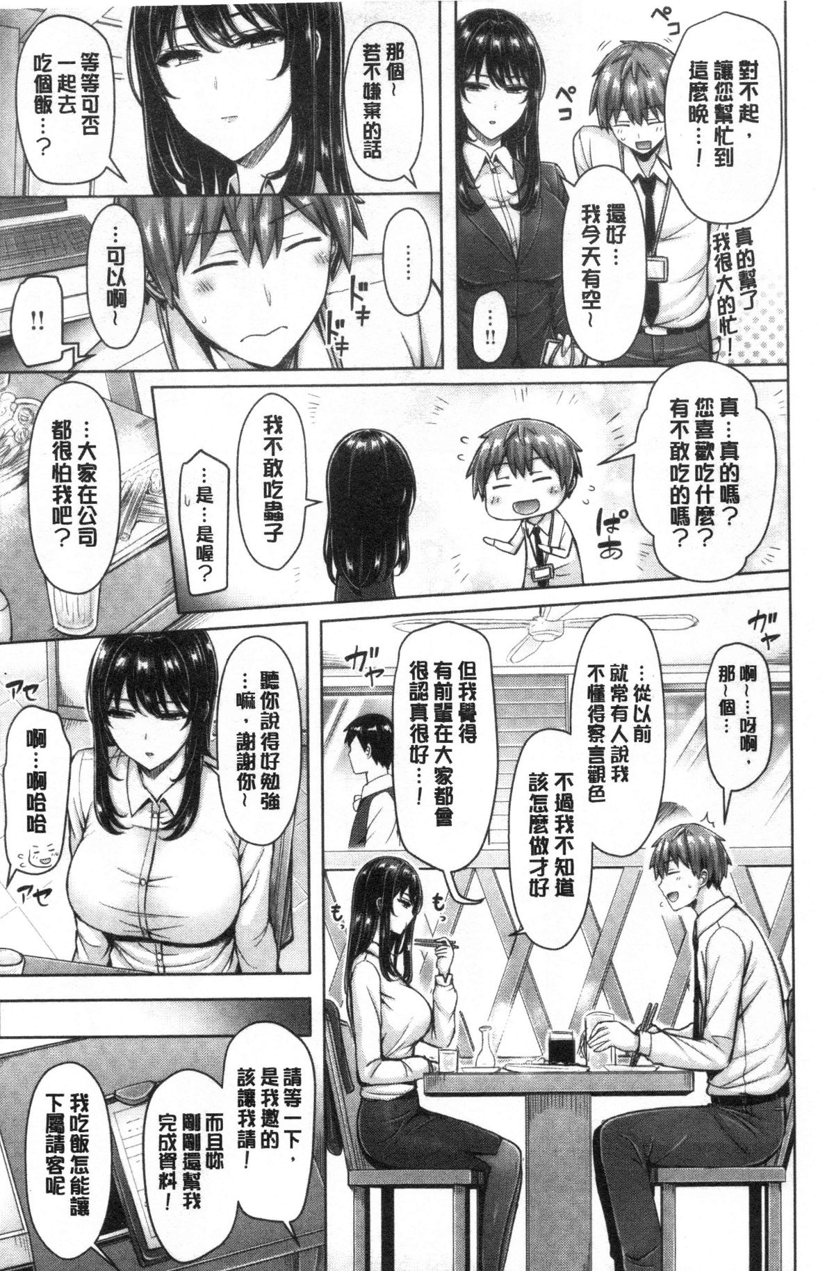 [オクモト悠太] ぱい♡ぱれーど [中国翻訳]