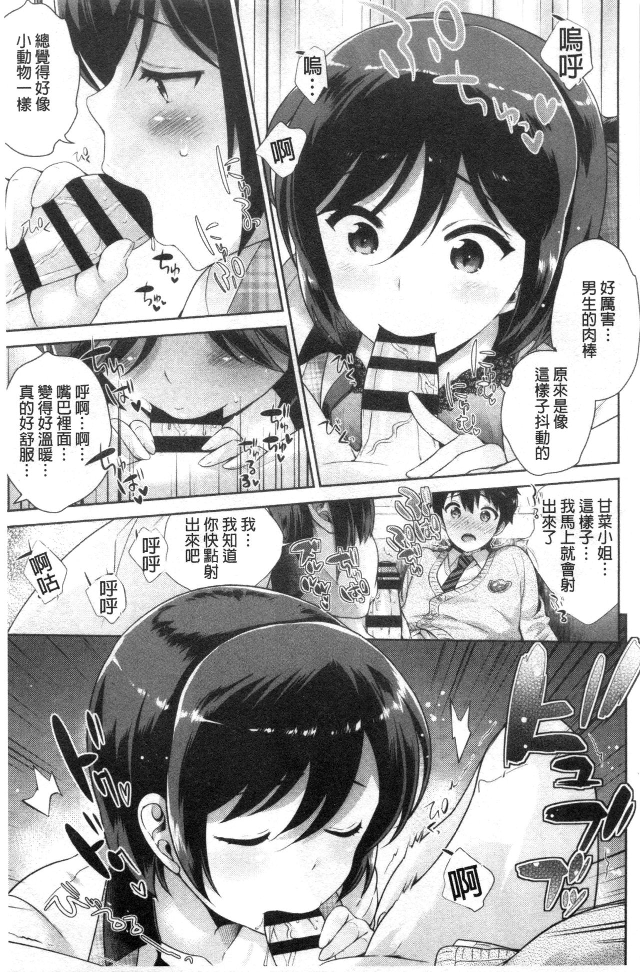 [上杉響士郎] 僕の最強にエロいおねえさん [中国翻訳]