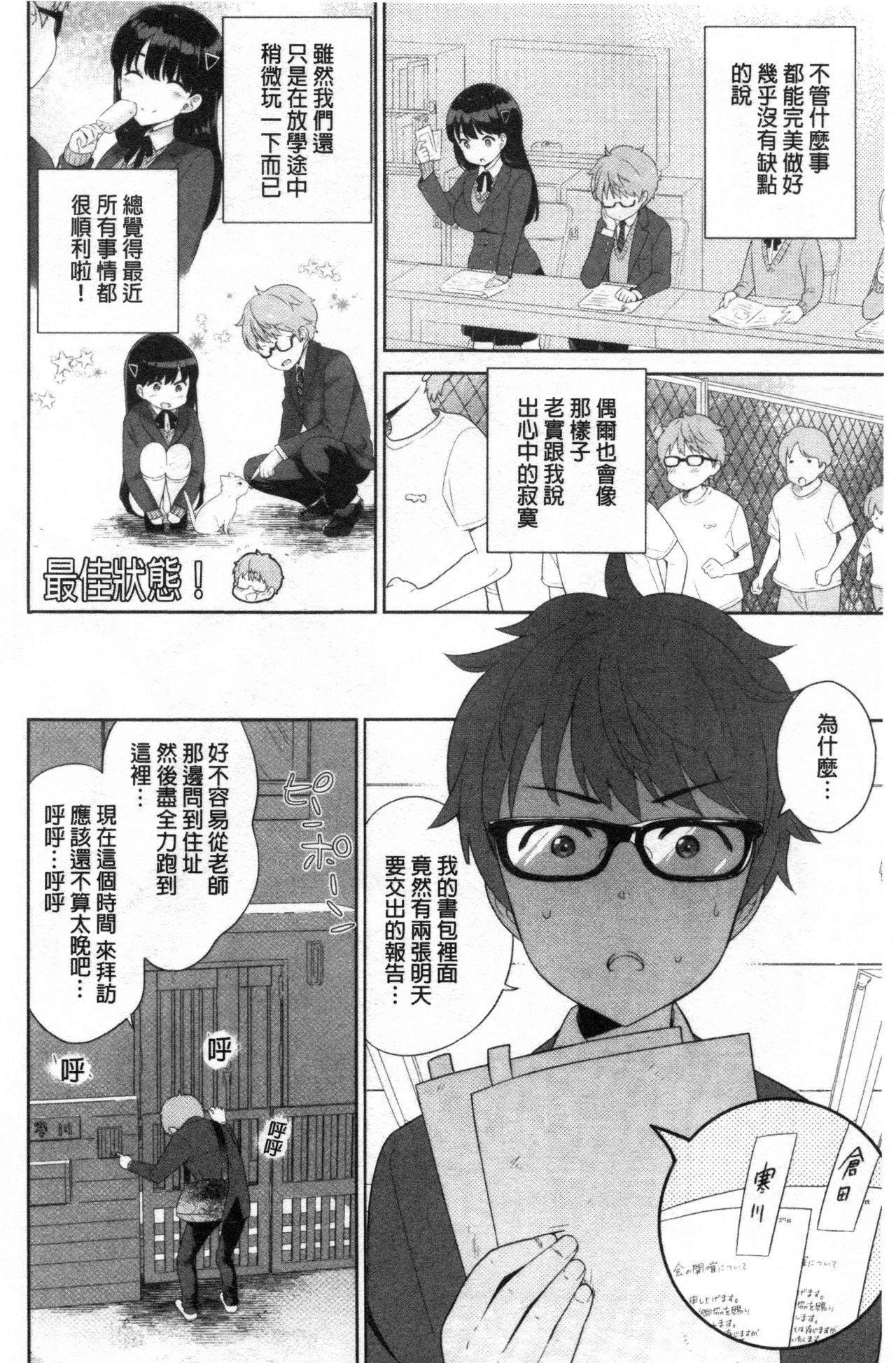 [上杉響士郎] 僕の最強にエロいおねえさん [中国翻訳]