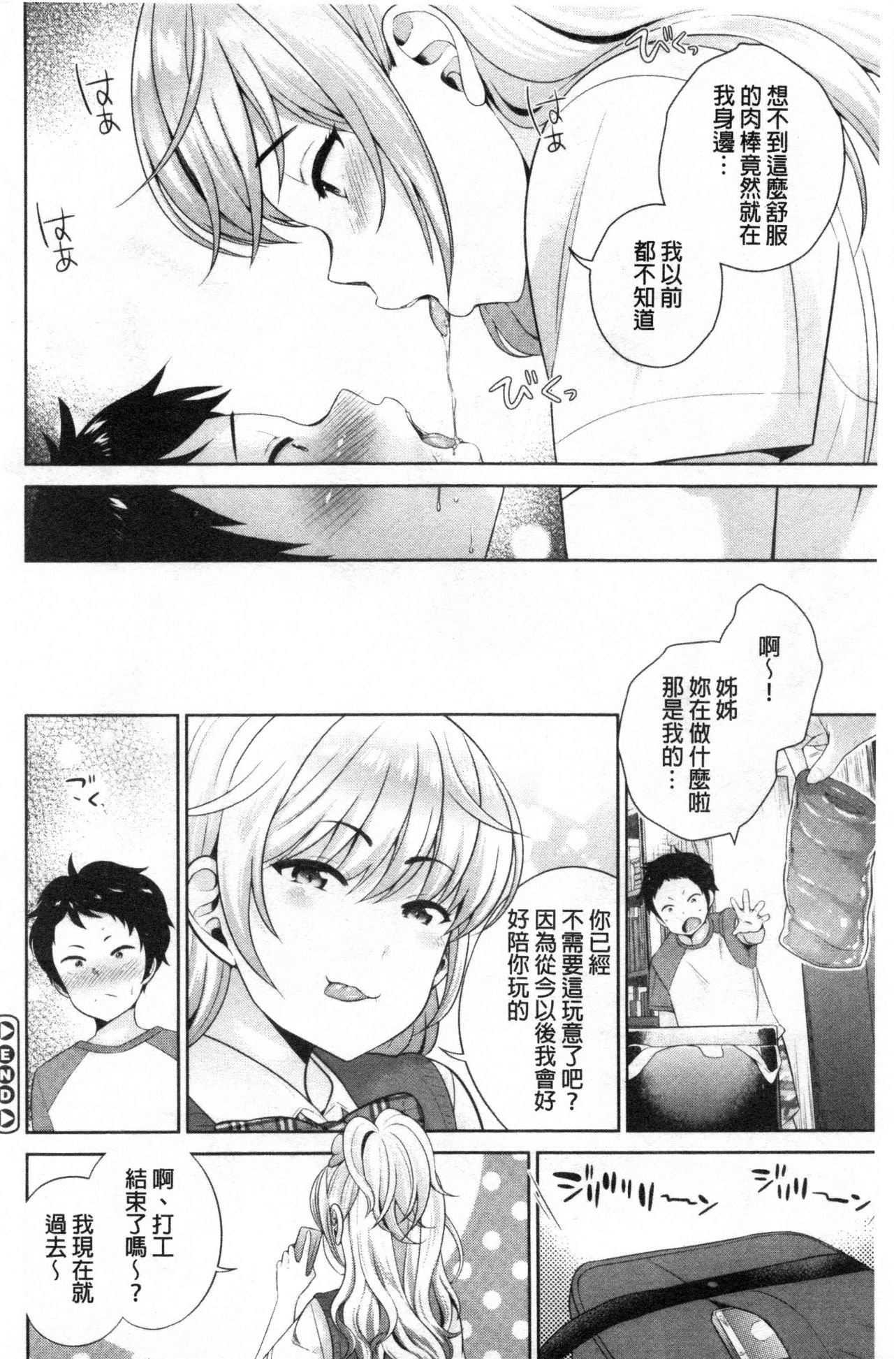 [上杉響士郎] 僕の最強にエロいおねえさん [中国翻訳]