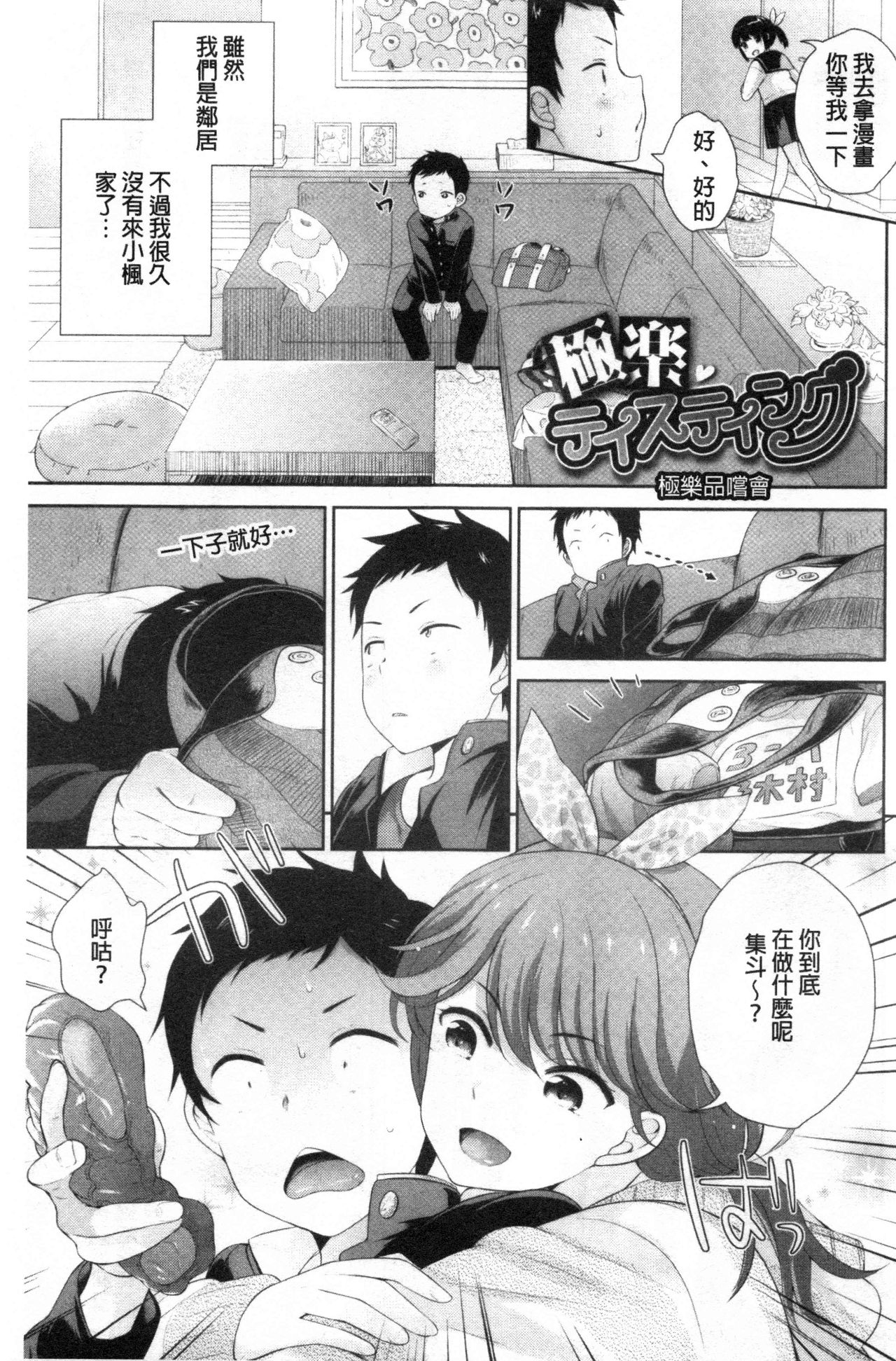 [上杉響士郎] 僕の最強にエロいおねえさん [中国翻訳]