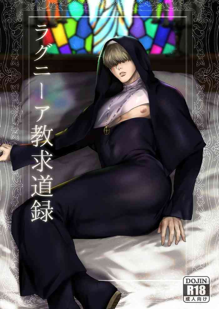 [ナゲットぶん投げ屋さん (ナゲット)] ラグニーア教求道録 [DL版]