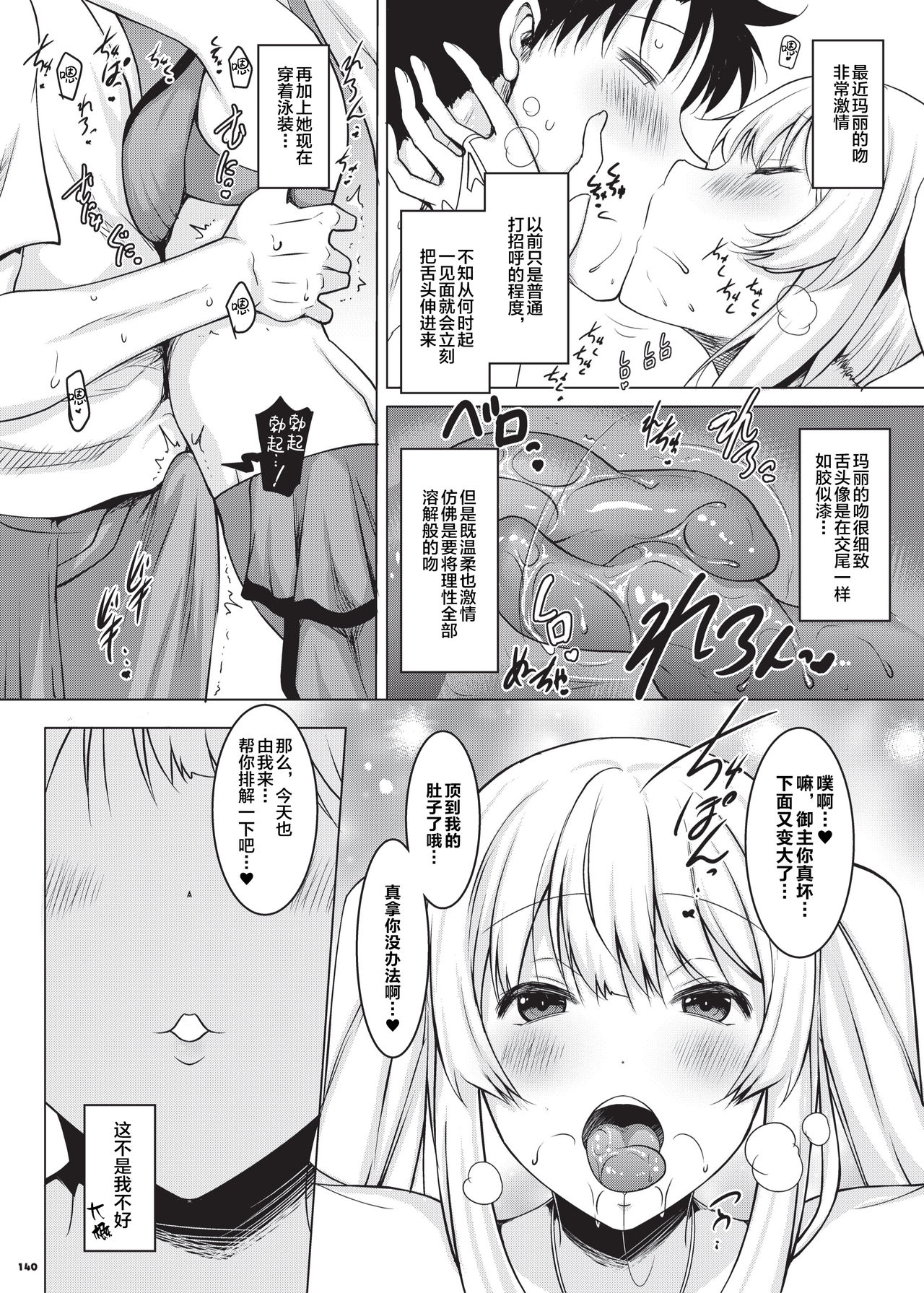 [角砂糖 (よろず)] 乳挟特異点ズリデア～FGOパイズリ合同～ (Fate/Grand Order) [中国翻訳] [DL版]