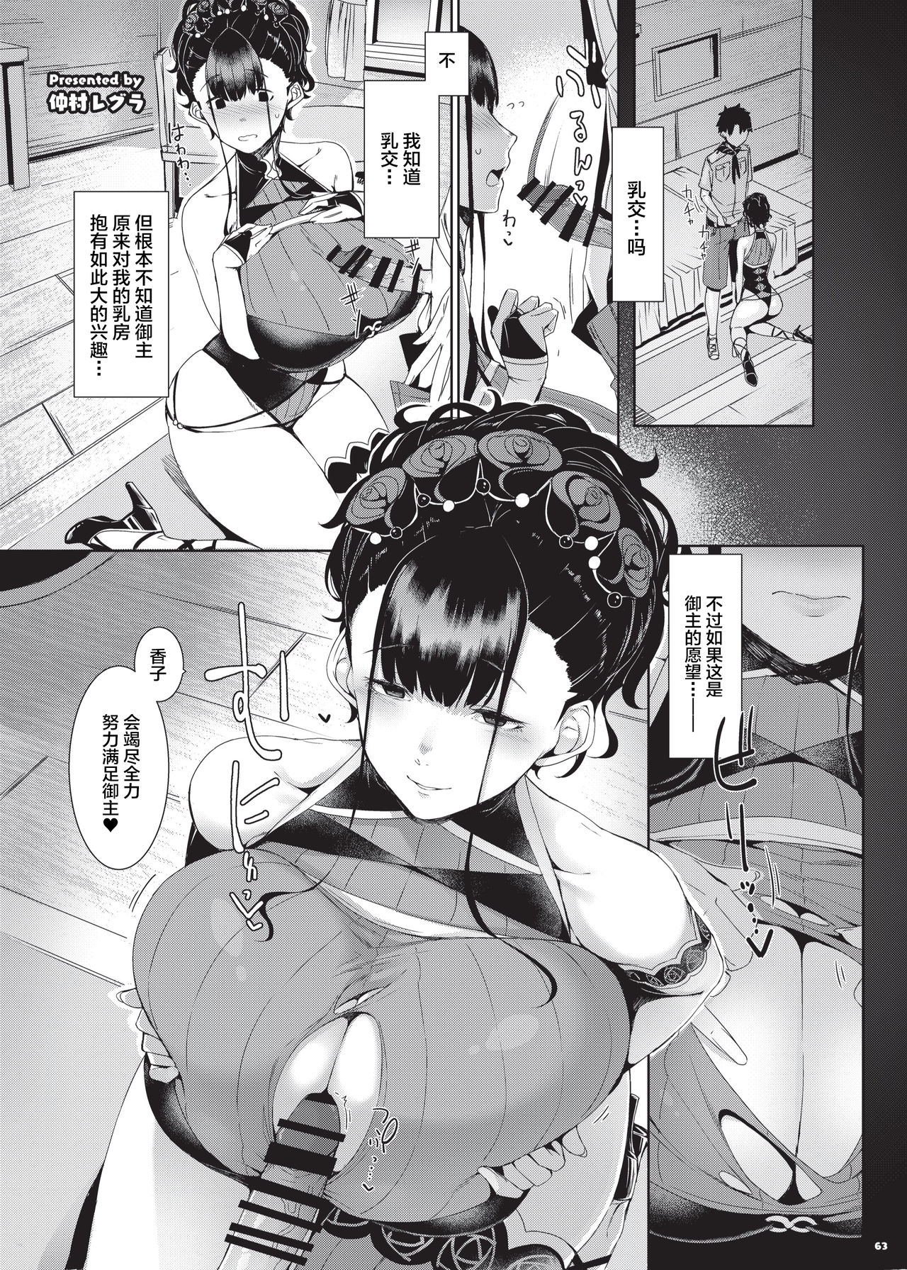 [角砂糖 (よろず)] 乳挟特異点ズリデア～FGOパイズリ合同～ (Fate/Grand Order) [中国翻訳] [DL版]