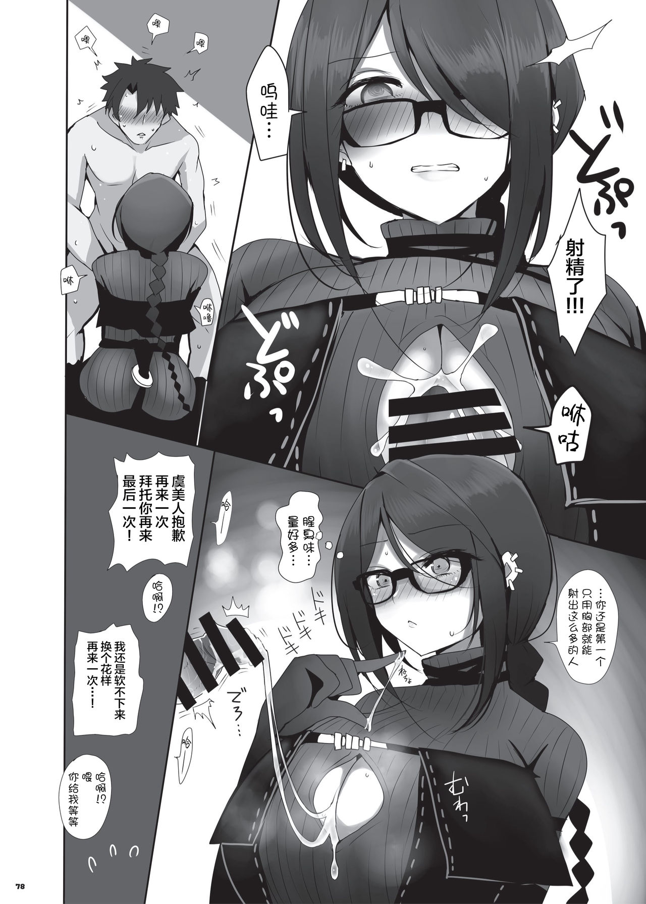 [角砂糖 (よろず)] 乳挟特異点ズリデア～FGOパイズリ合同～ (Fate/Grand Order) [中国翻訳] [DL版]