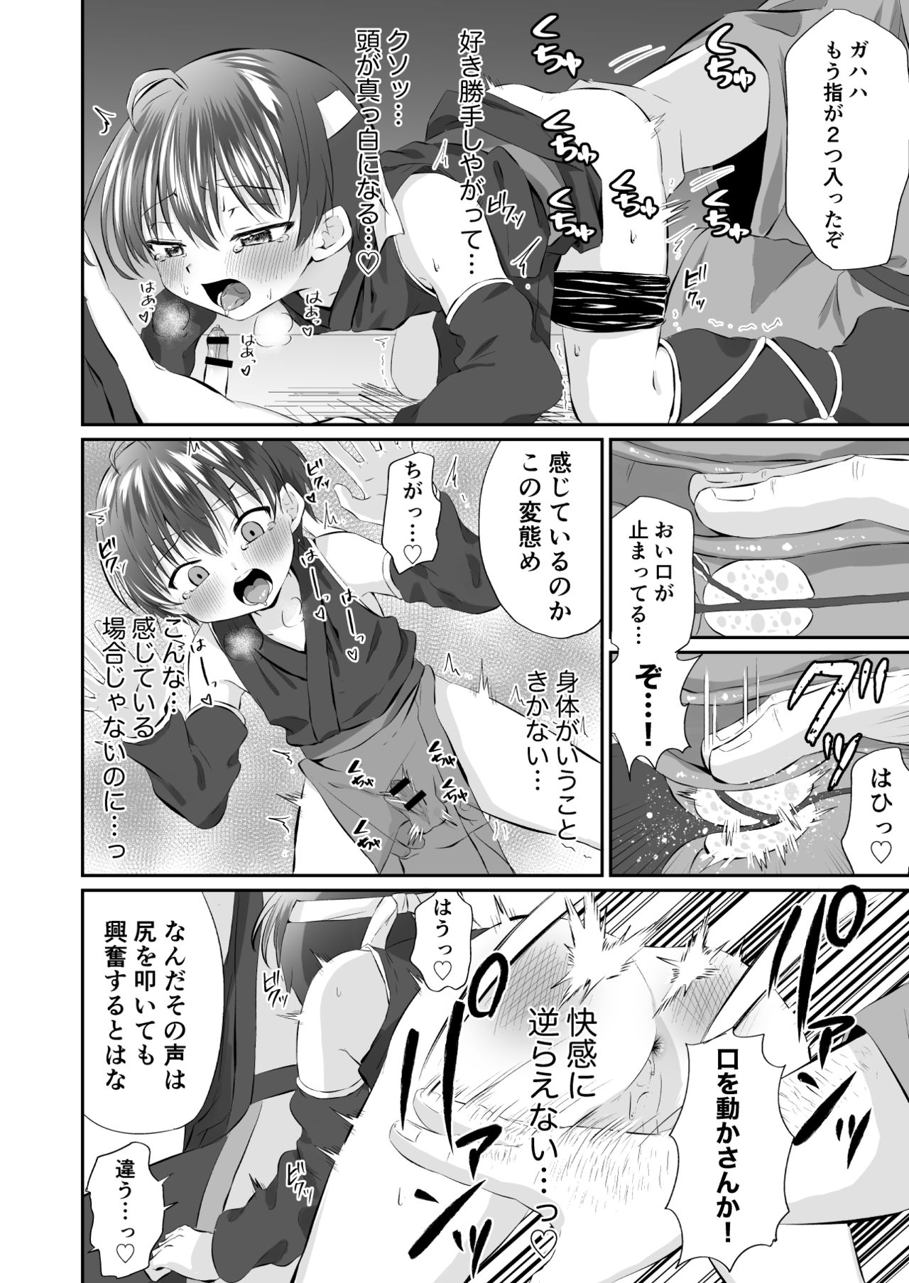 [ぺこ連盟 (こーすけぽけ)] 忍者少年調教日記-小太郎・半助編1- [DL版]