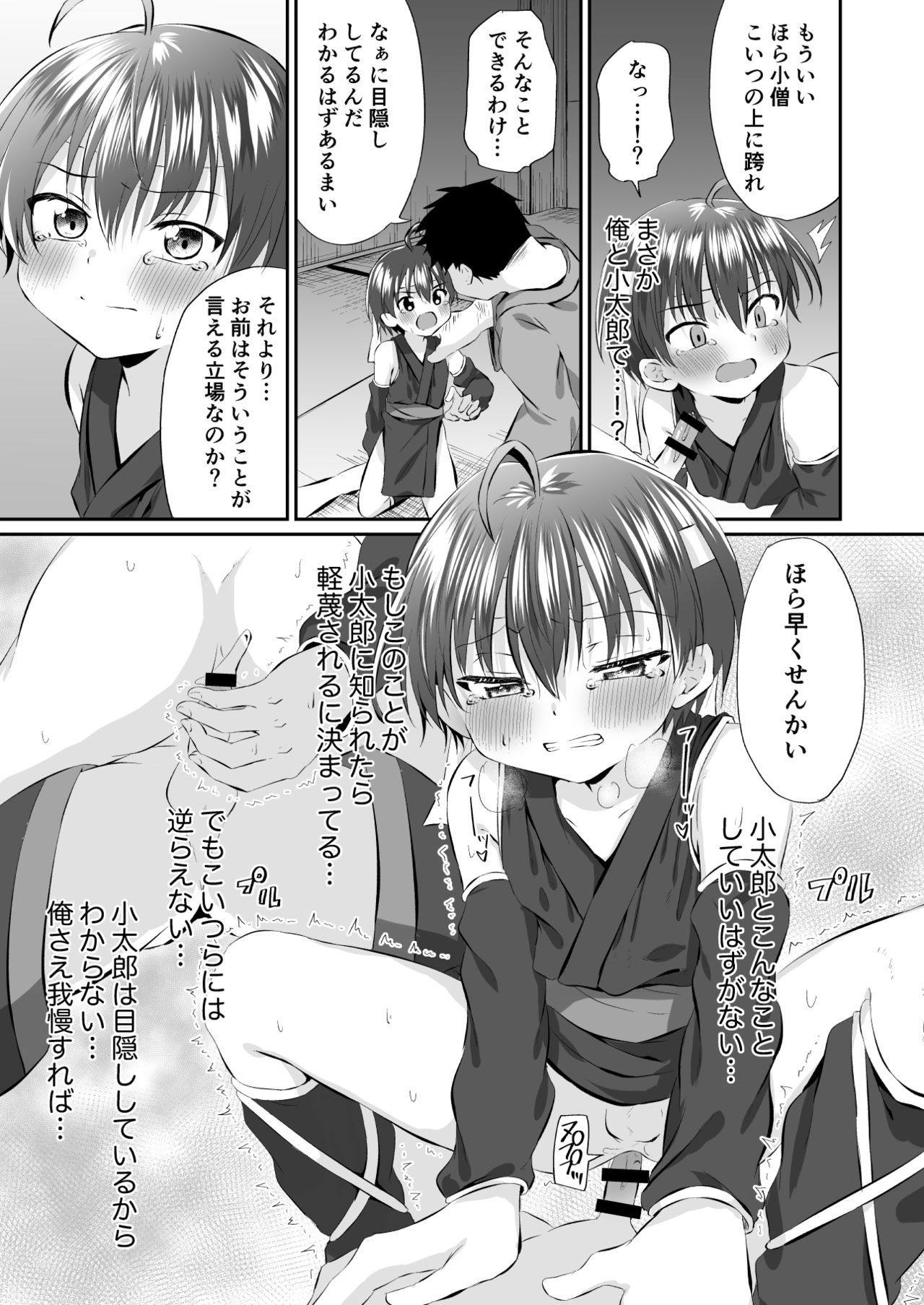 [ぺこ連盟 (こーすけぽけ)] 忍者少年調教日記-小太郎・半助編1- [DL版]