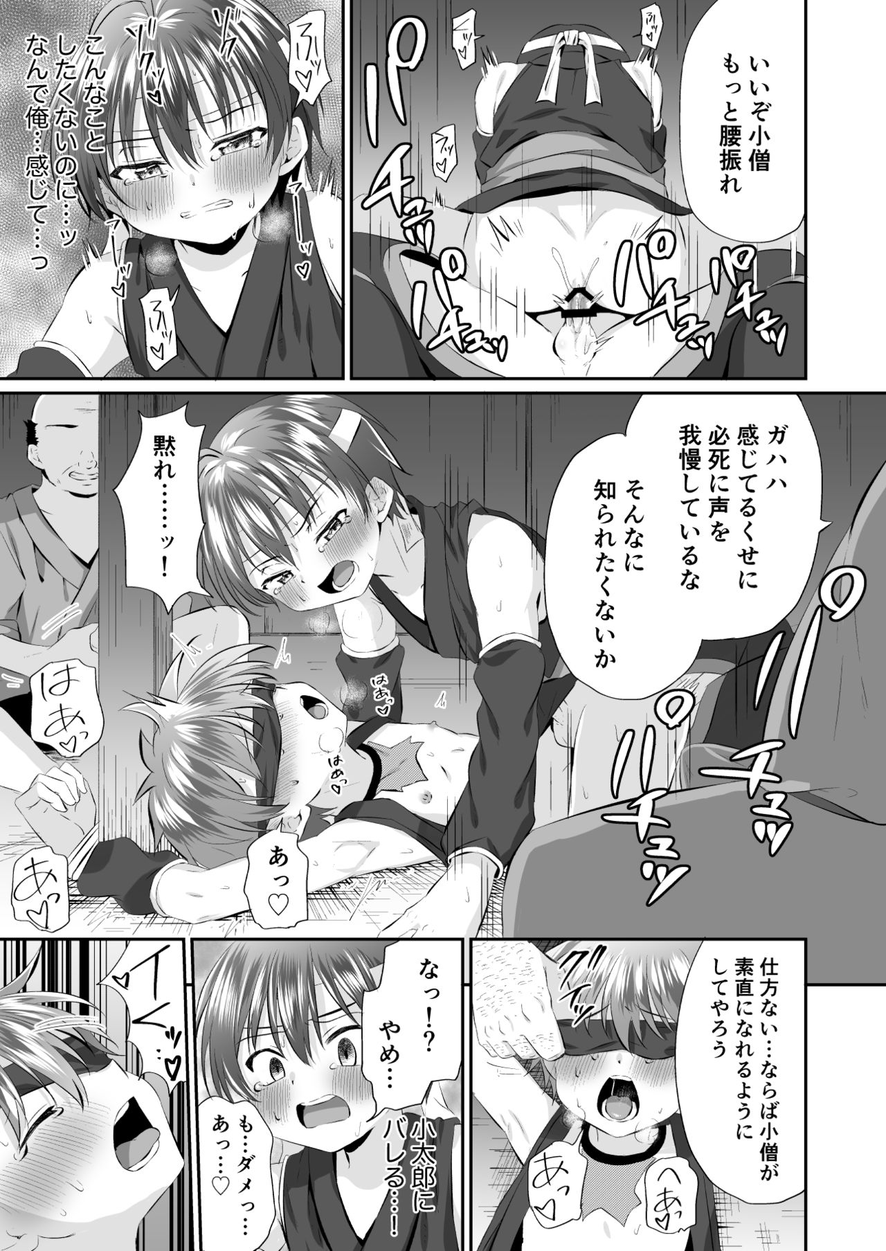 [ぺこ連盟 (こーすけぽけ)] 忍者少年調教日記-小太郎・半助編1- [DL版]