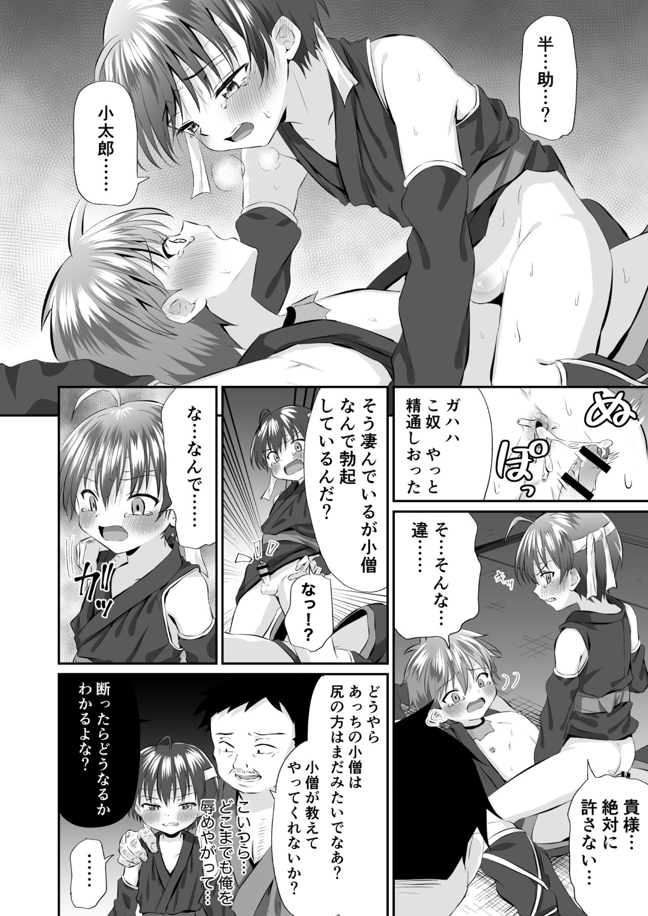[ぺこ連盟 (こーすけぽけ)] 忍者少年調教日記-小太郎・半助編1- [DL版]