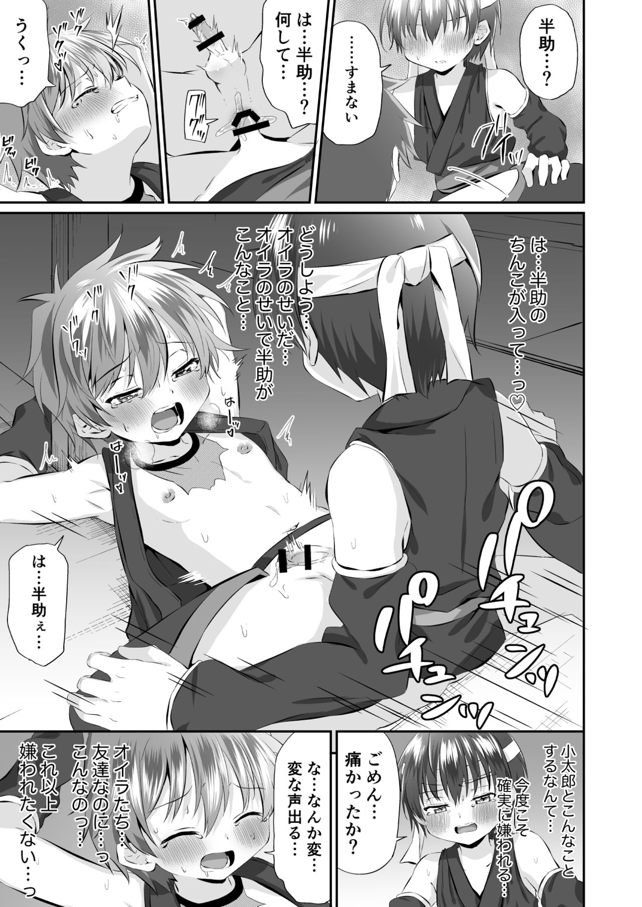 [ぺこ連盟 (こーすけぽけ)] 忍者少年調教日記-小太郎・半助編1- [DL版]