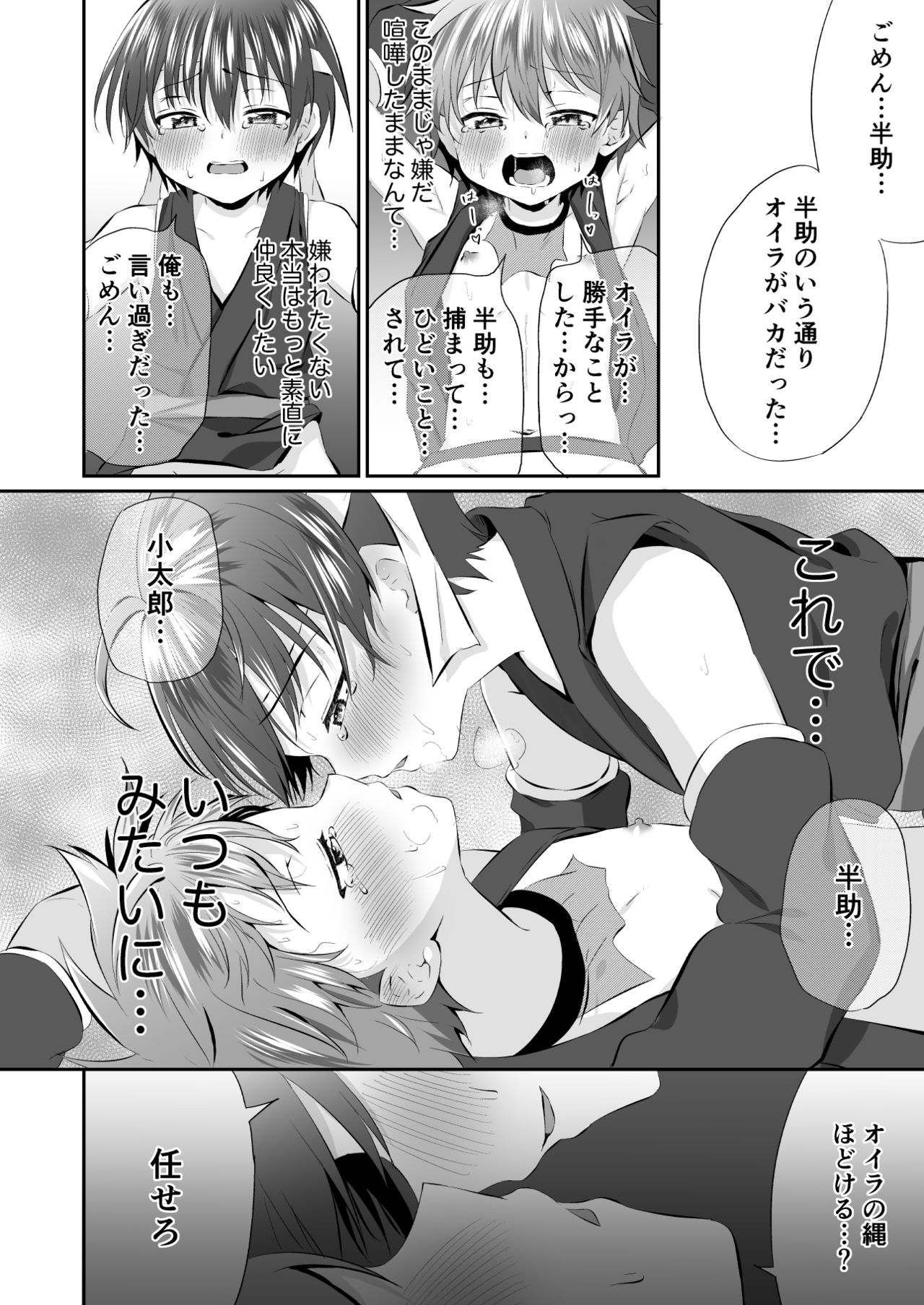 [ぺこ連盟 (こーすけぽけ)] 忍者少年調教日記-小太郎・半助編1- [DL版]