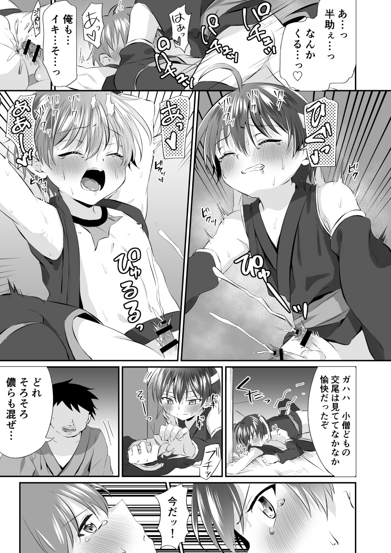 [ぺこ連盟 (こーすけぽけ)] 忍者少年調教日記-小太郎・半助編1- [DL版]