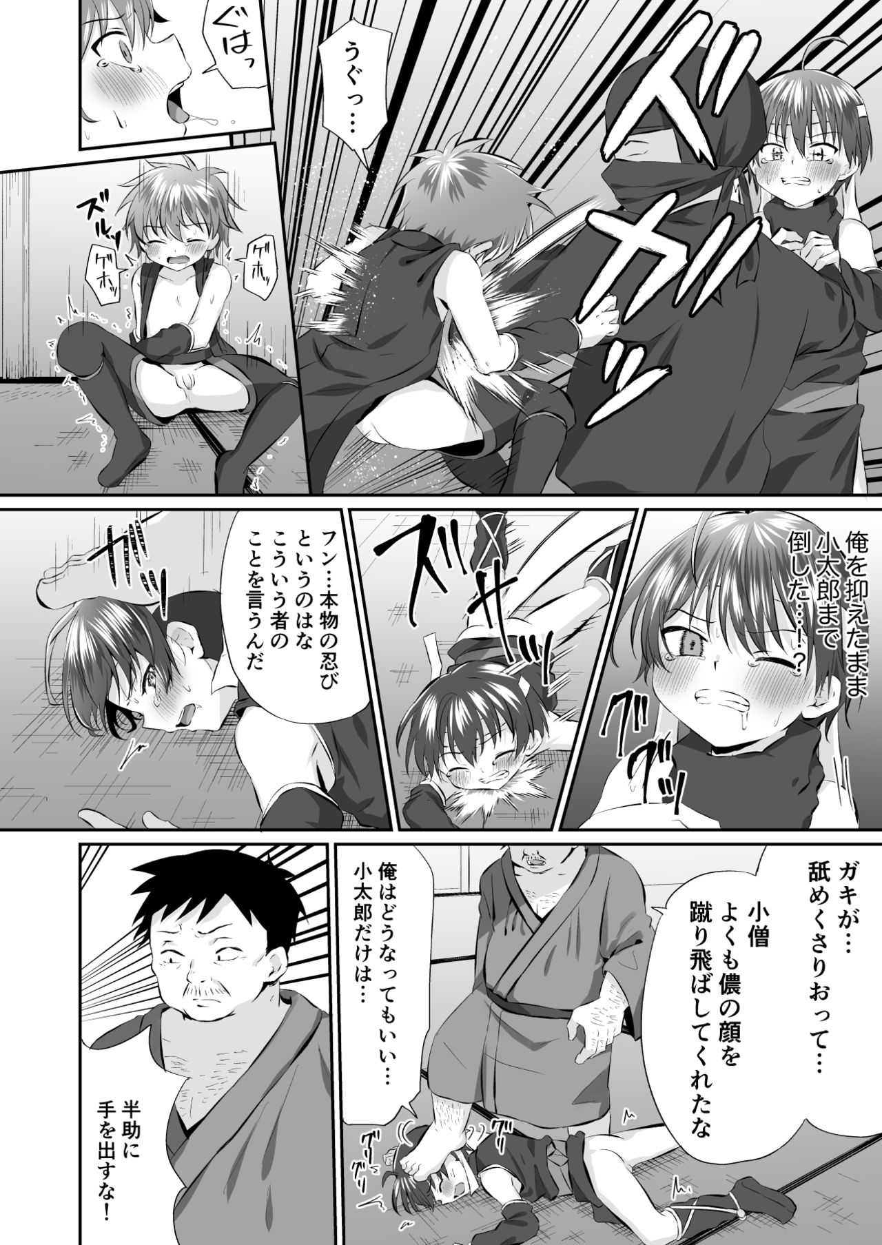 [ぺこ連盟 (こーすけぽけ)] 忍者少年調教日記-小太郎・半助編1- [DL版]