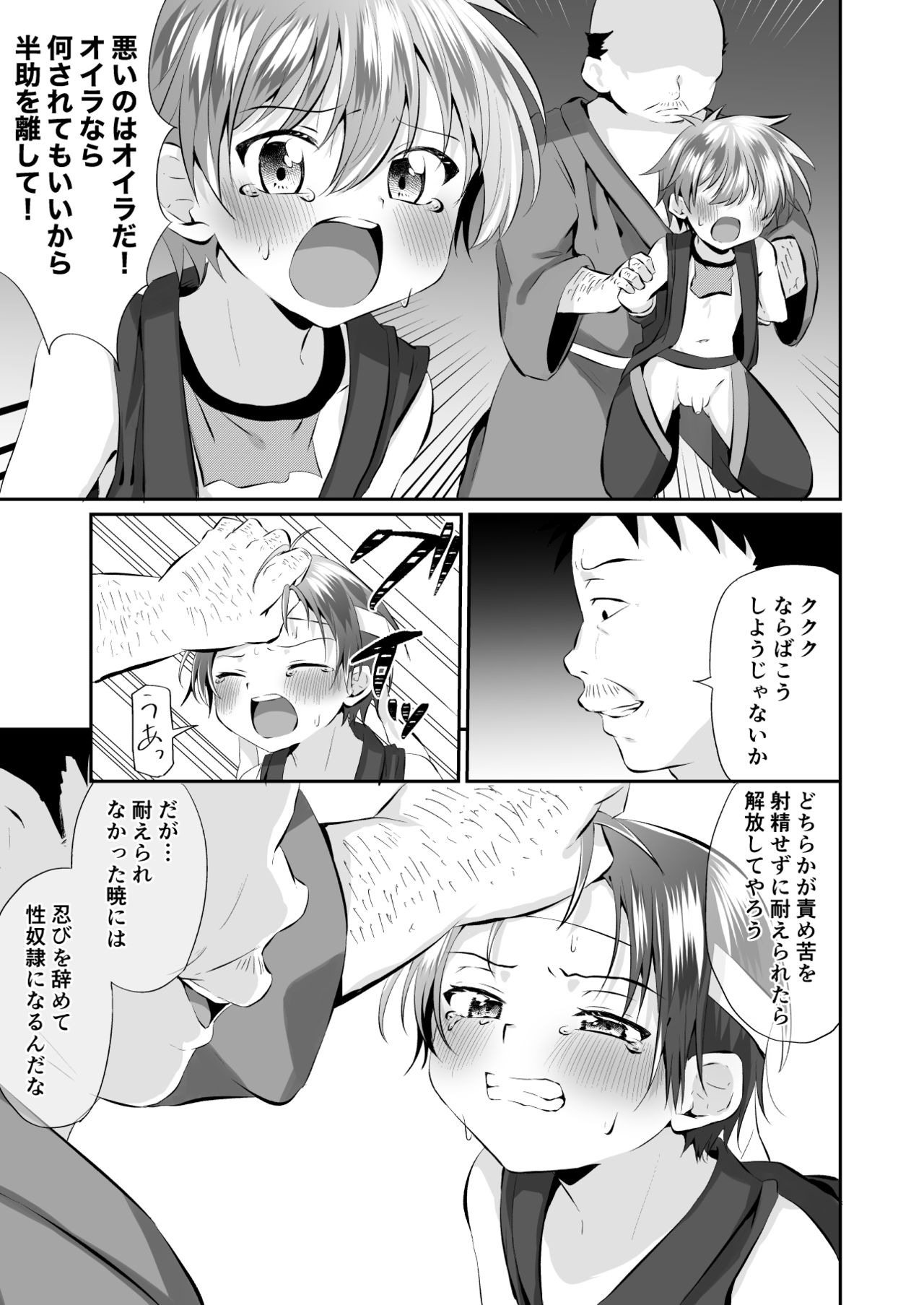 [ぺこ連盟 (こーすけぽけ)] 忍者少年調教日記-小太郎・半助編1- [DL版]