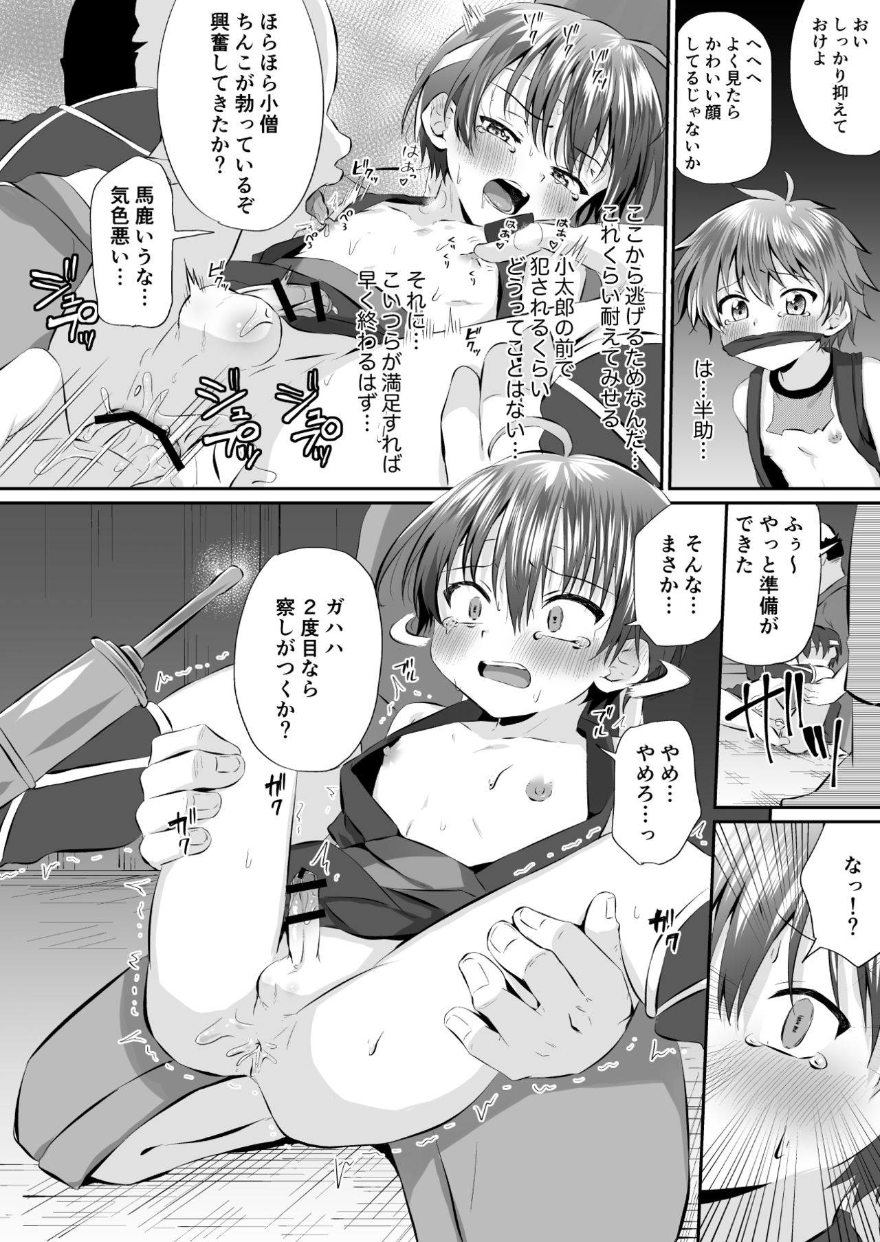 [ぺこ連盟 (こーすけぽけ)] 忍者少年調教日記-小太郎・半助編1- [DL版]